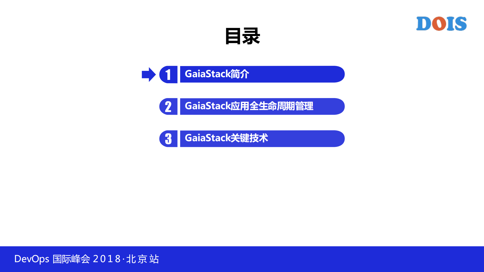 腾讯基于Kubernetes的企业级容器云平台GaiaStack_ITIL之家(www.itilzj.com)_.PDF 第2页
