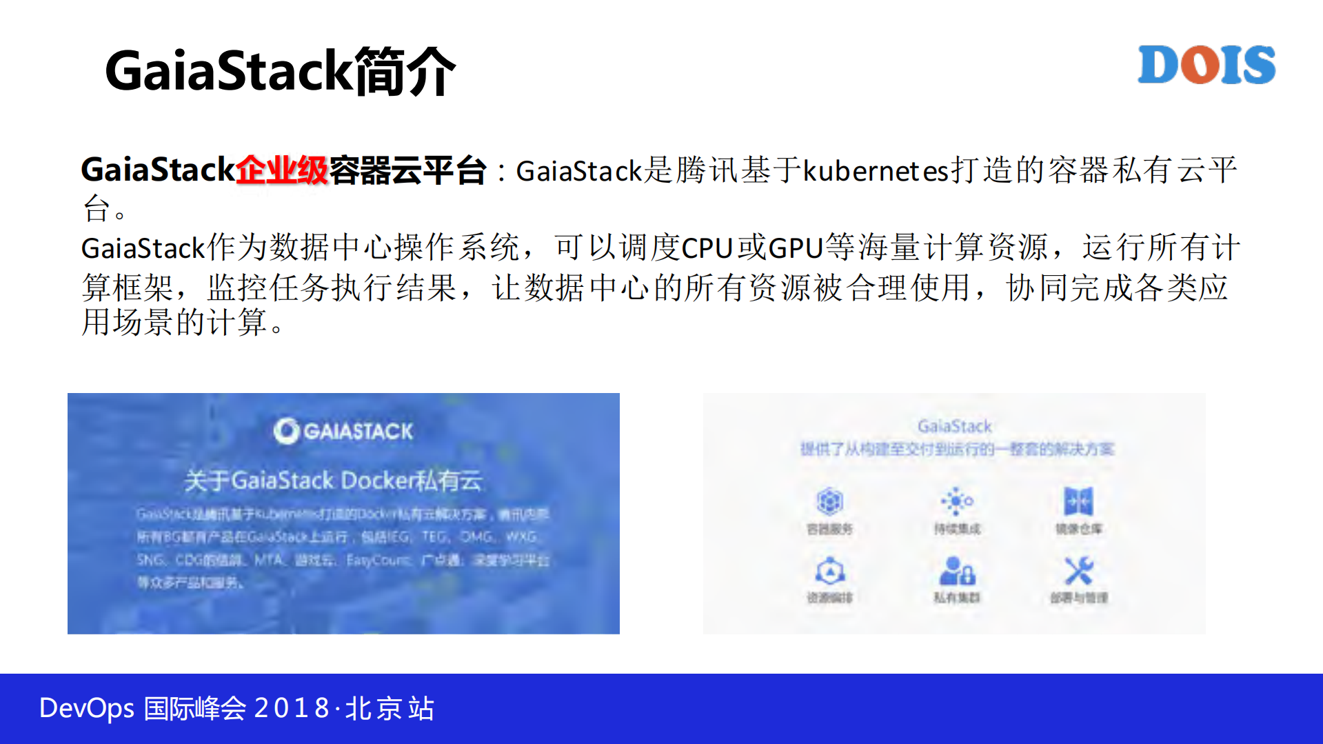 腾讯基于Kubernetes的企业级容器云平台GaiaStack_ITIL之家(www.itilzj.com)_.PDF 第3页