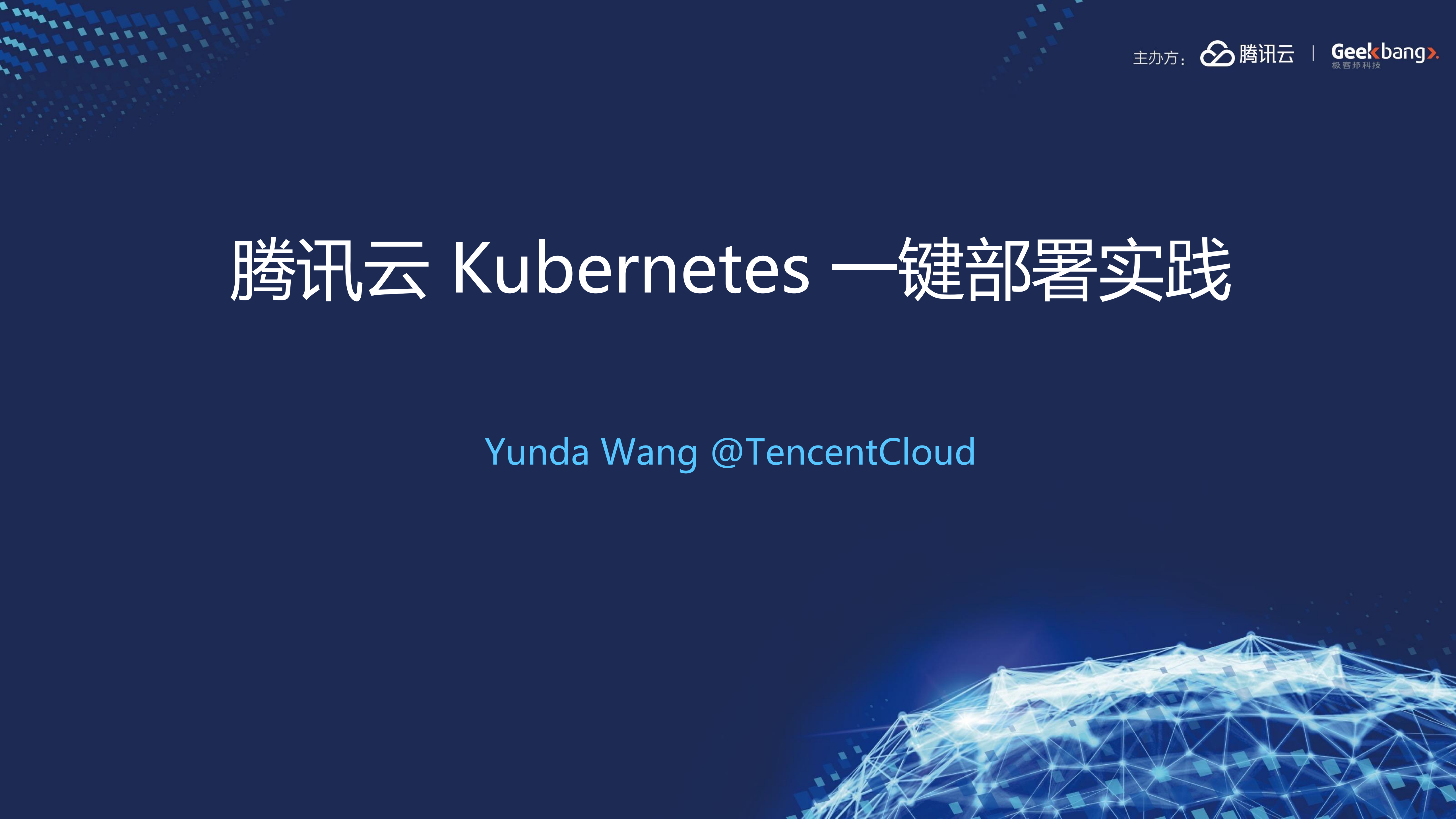 腾讯云+Kubernetes一键部署实践_ITIL之家(www.itilzj.com)_.PDF 第1页