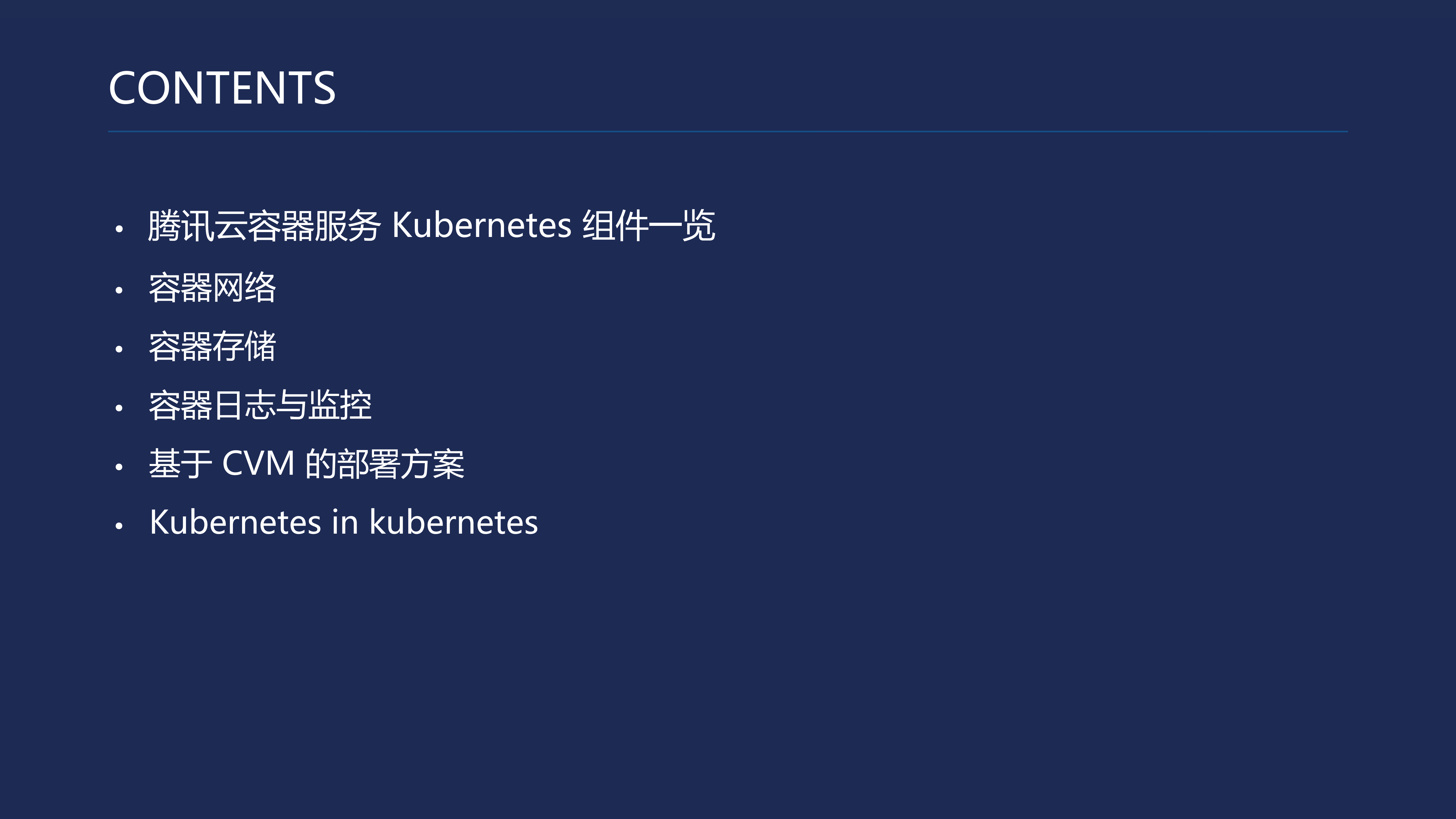 腾讯云+Kubernetes一键部署实践_ITIL之家(www.itilzj.com)_.PDF 第2页