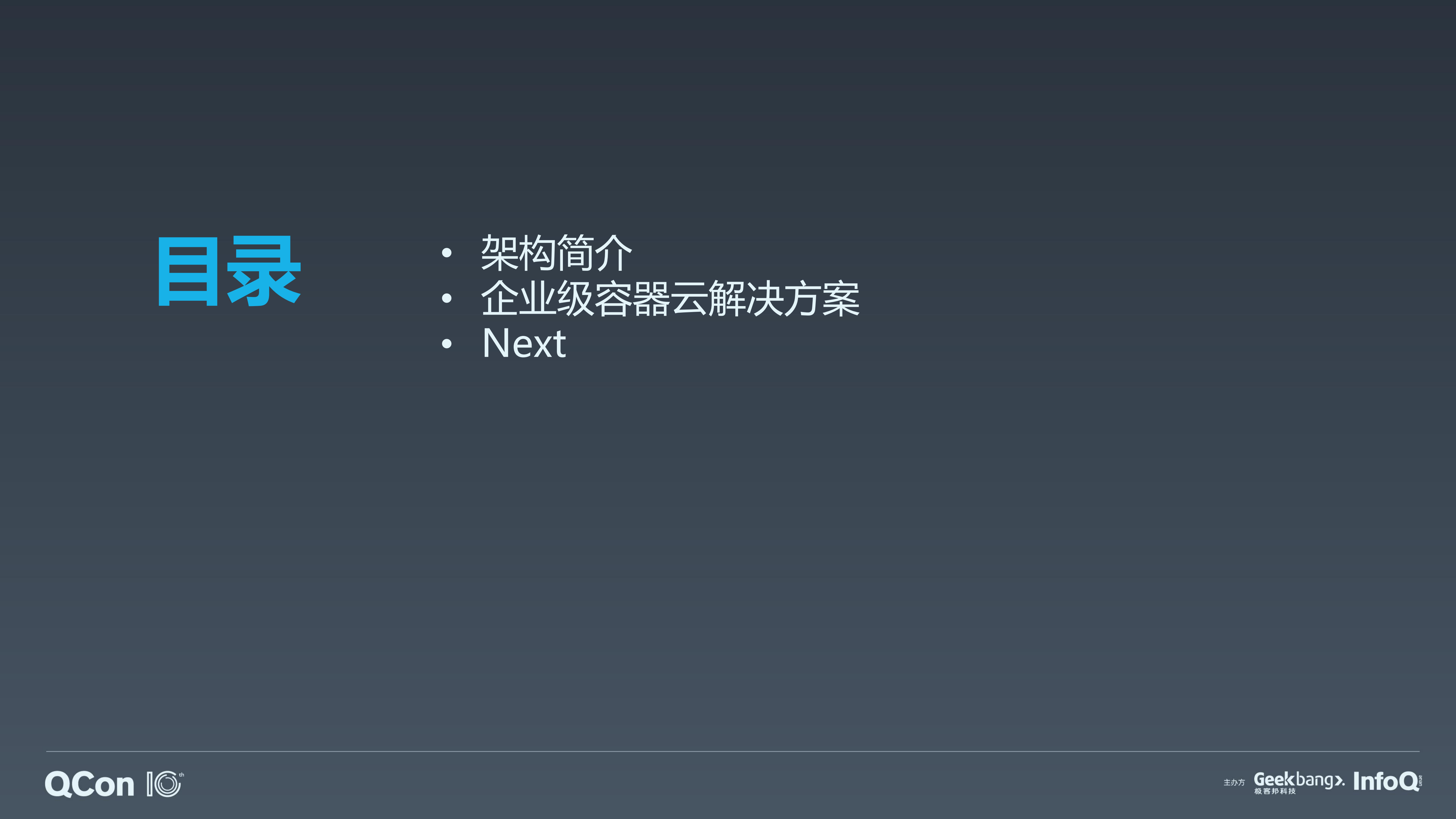 腾讯基+Kubernetes+的企业级容器云实践_ITIL之家(www.itilzj.com)_.PDF 第3页