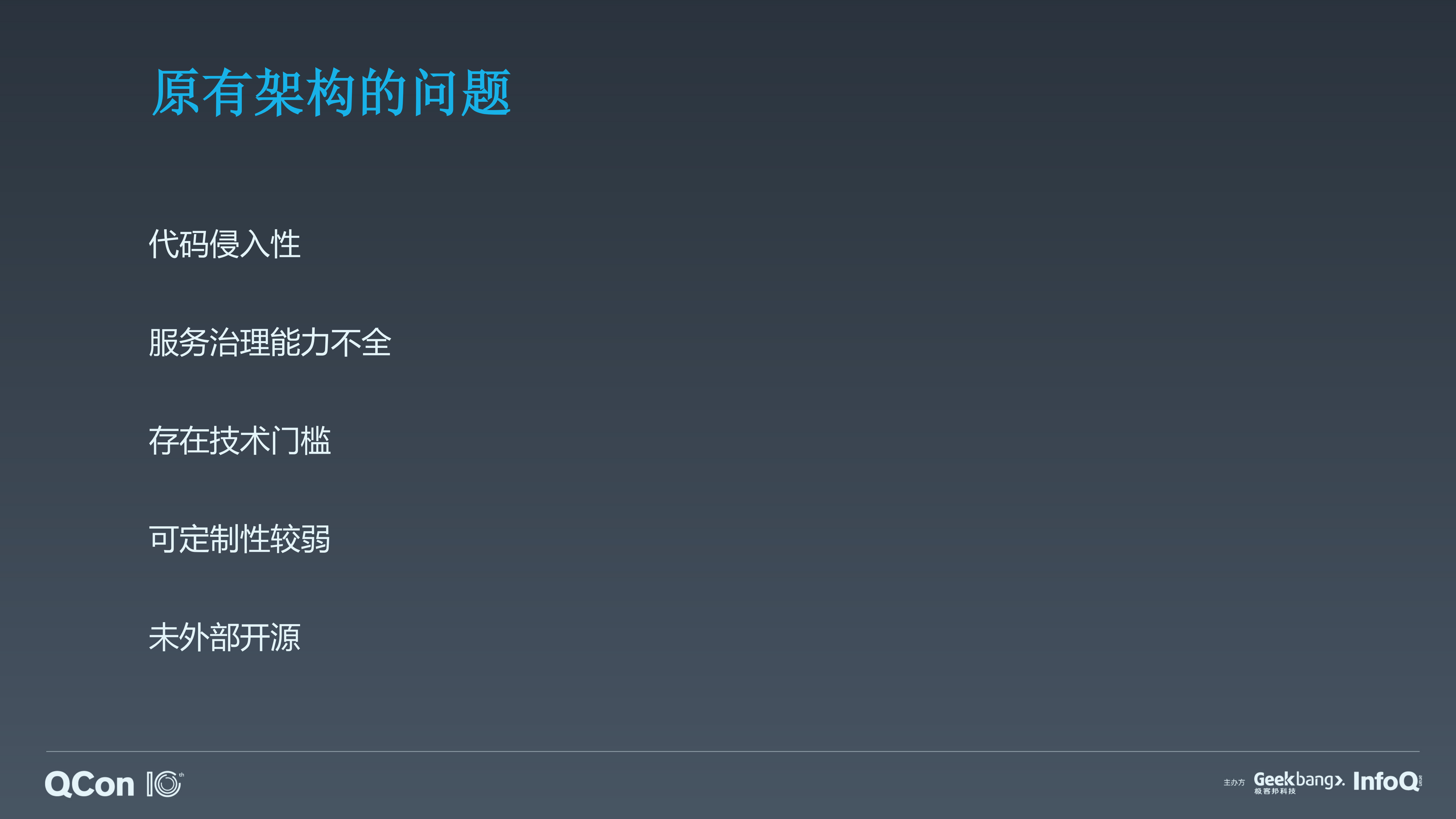腾讯云Service+Mesh+的架构演进与生产实践_ITIL之家(www.itilzj.com)_.PDF 第9页