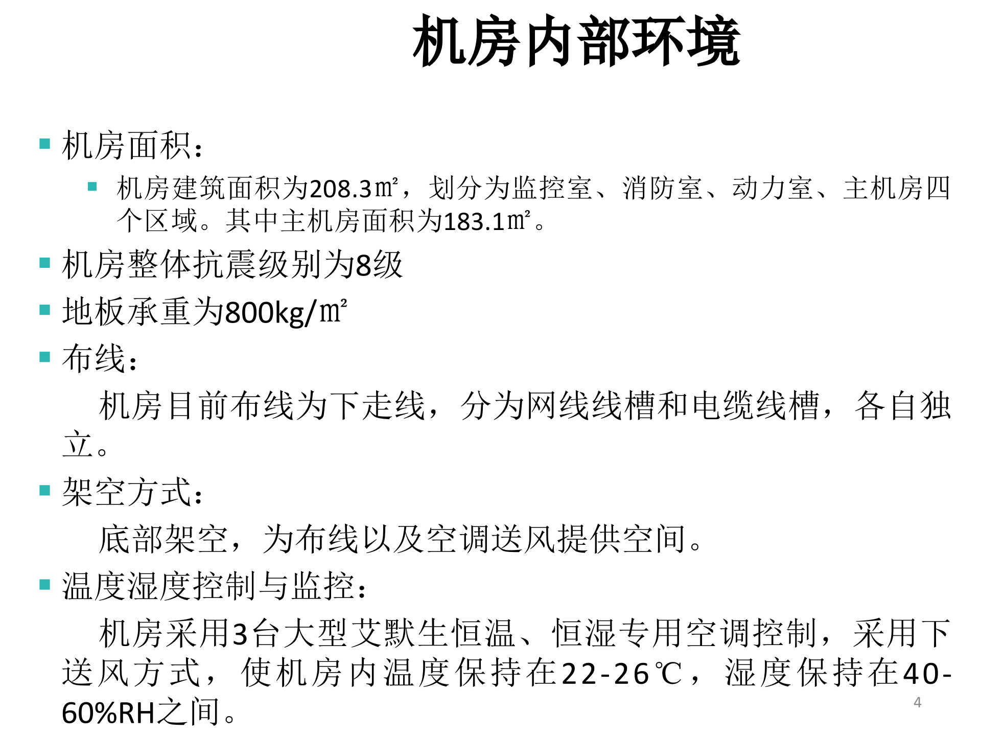 通用云计算IDC架构及业务案例_ITIL之家(www.itilzj.com)_.PPT 第4页