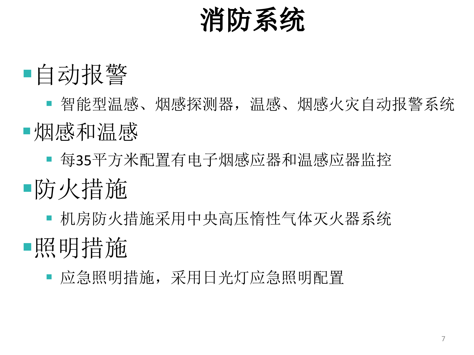 通用云计算IDC架构及业务案例_ITIL之家(www.itilzj.com)_.PPT 第7页