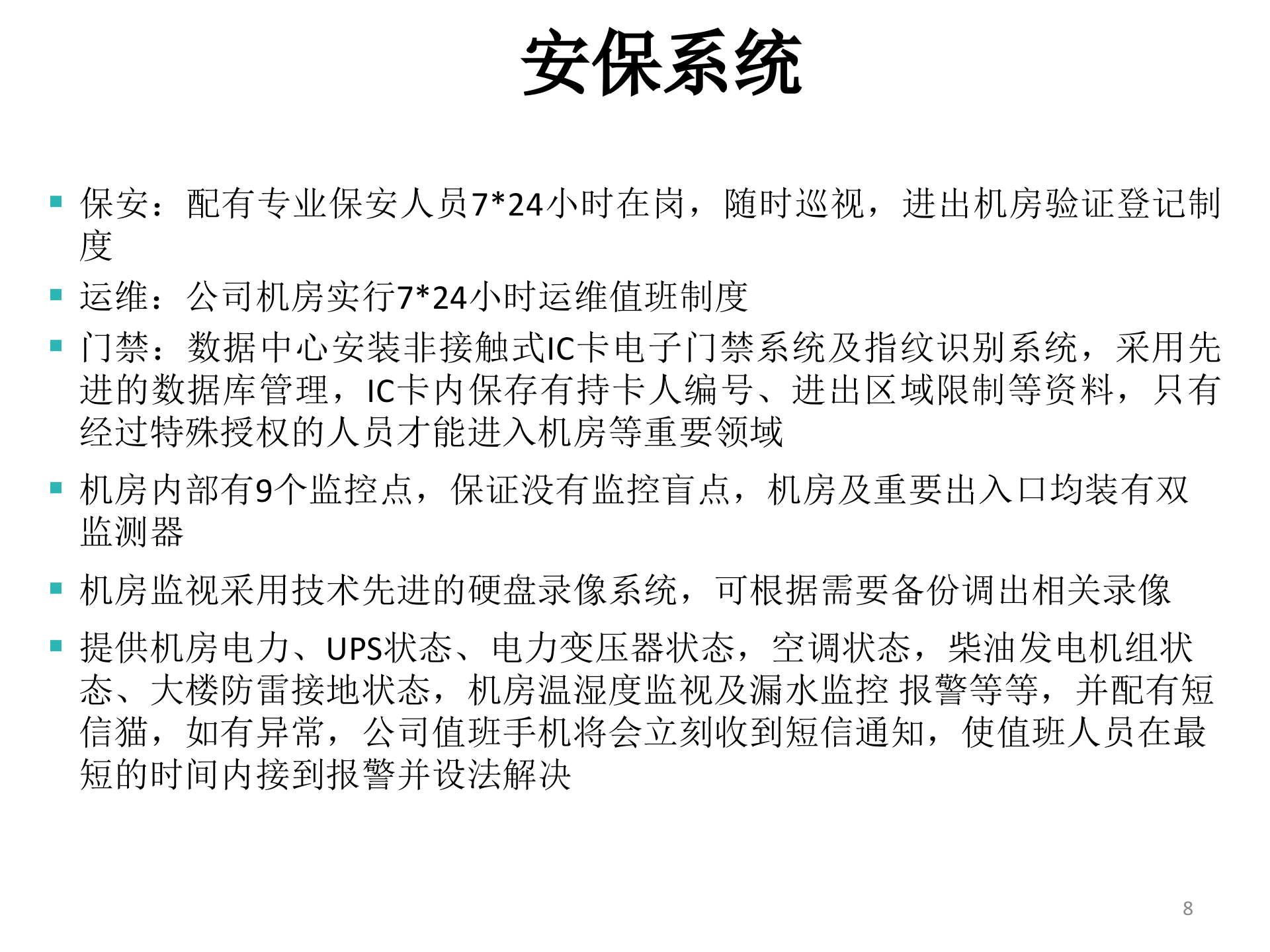 通用云计算IDC架构及业务案例_ITIL之家(www.itilzj.com)_.PPT 第8页