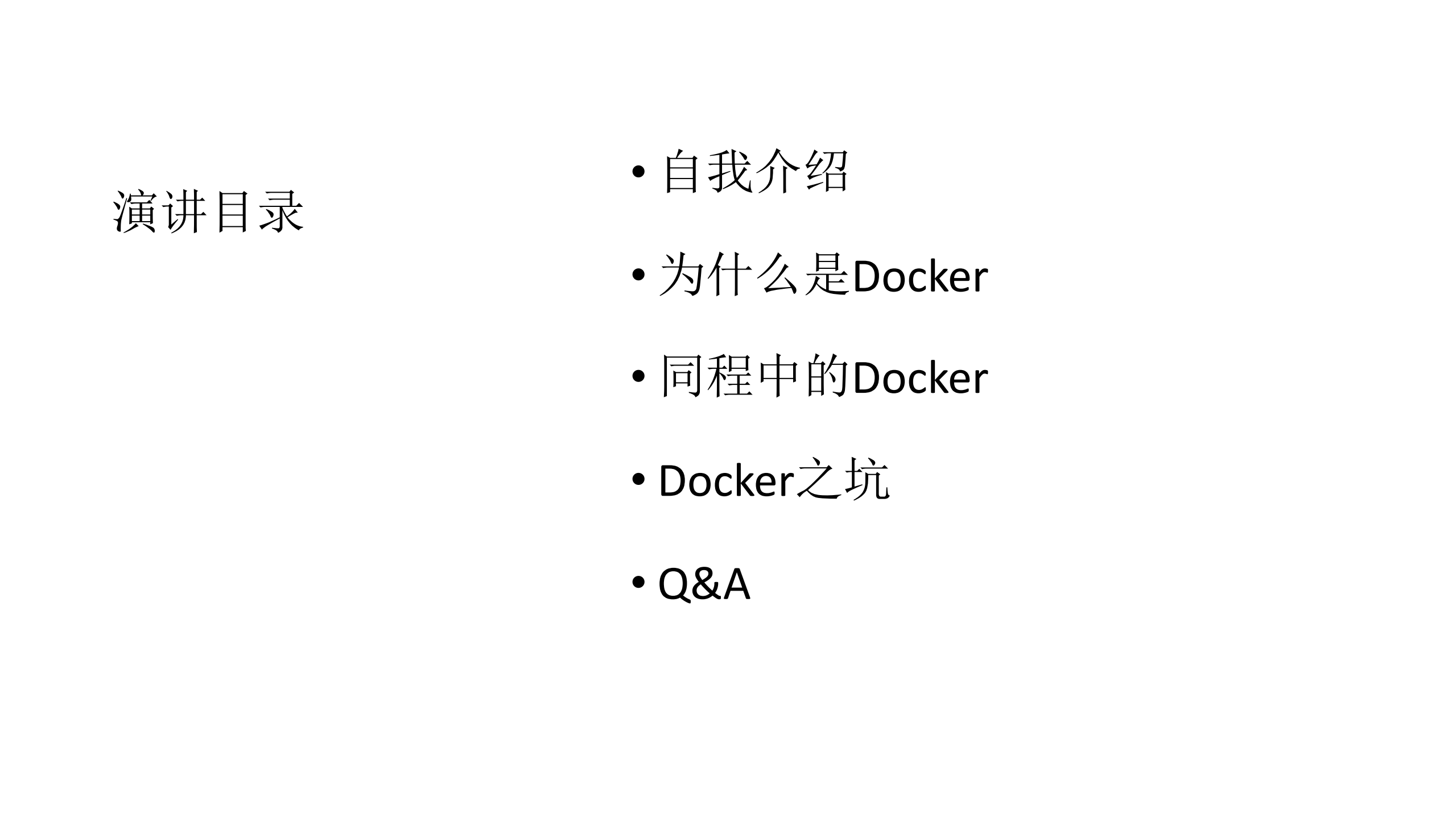 同程Docker大规模应用之路_ITIL之家(www.itilzj.com)_.PDF 第2页