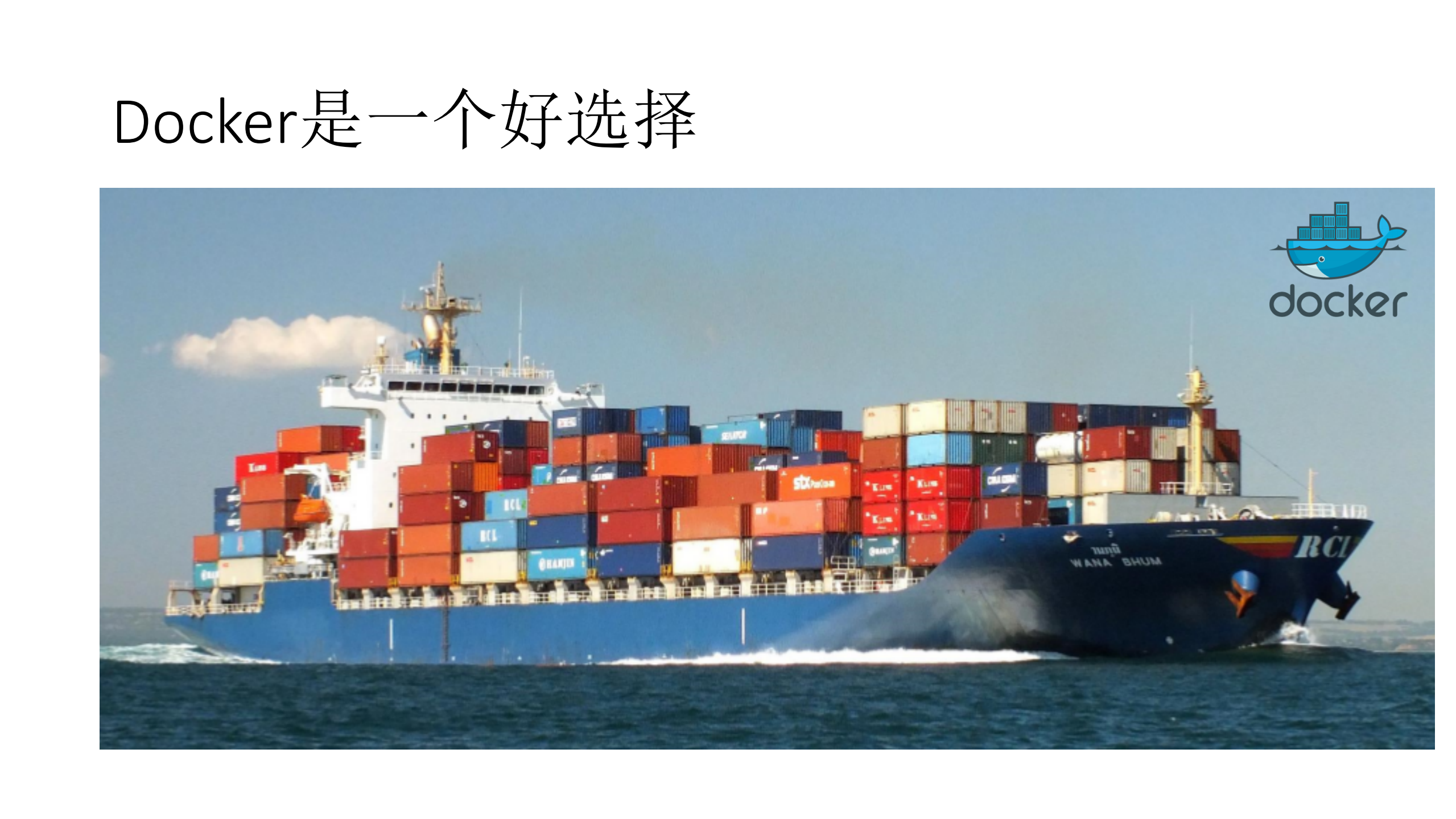 同程Docker大规模应用之路_ITIL之家(www.itilzj.com)_.PDF 第7页