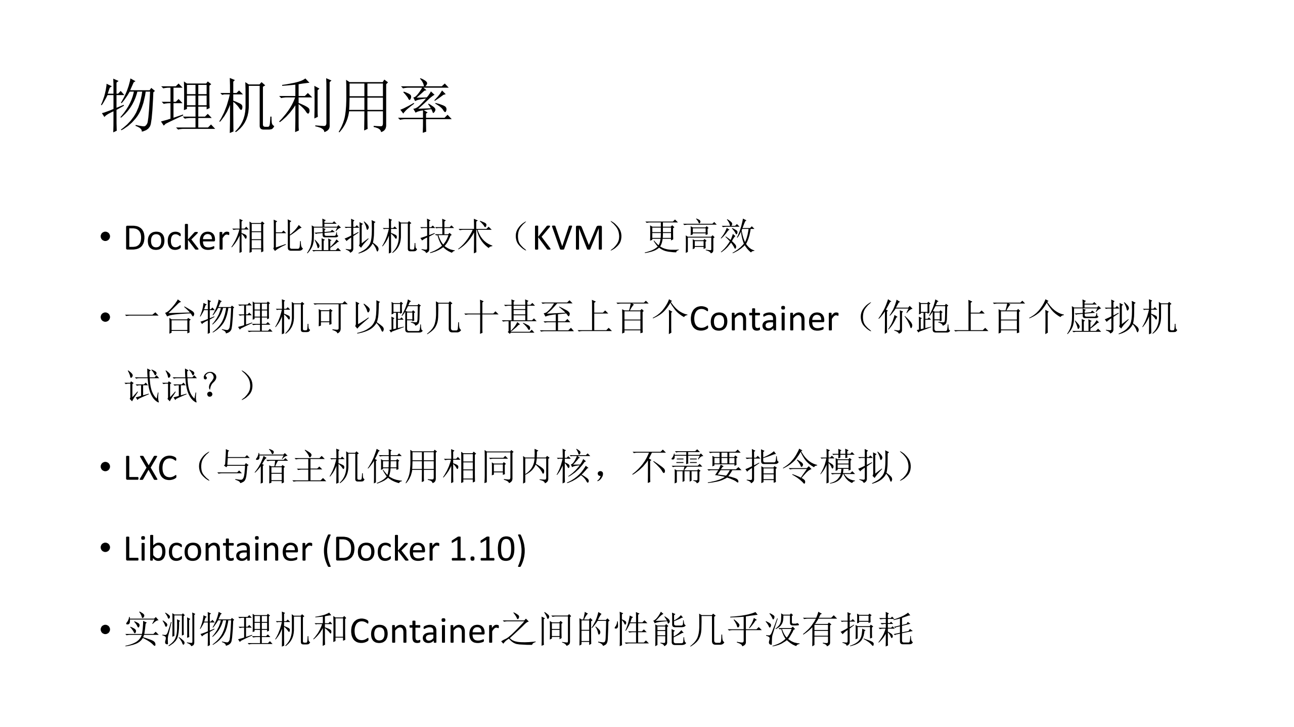 同程Docker大规模应用之路_ITIL之家(www.itilzj.com)_.PDF 第8页