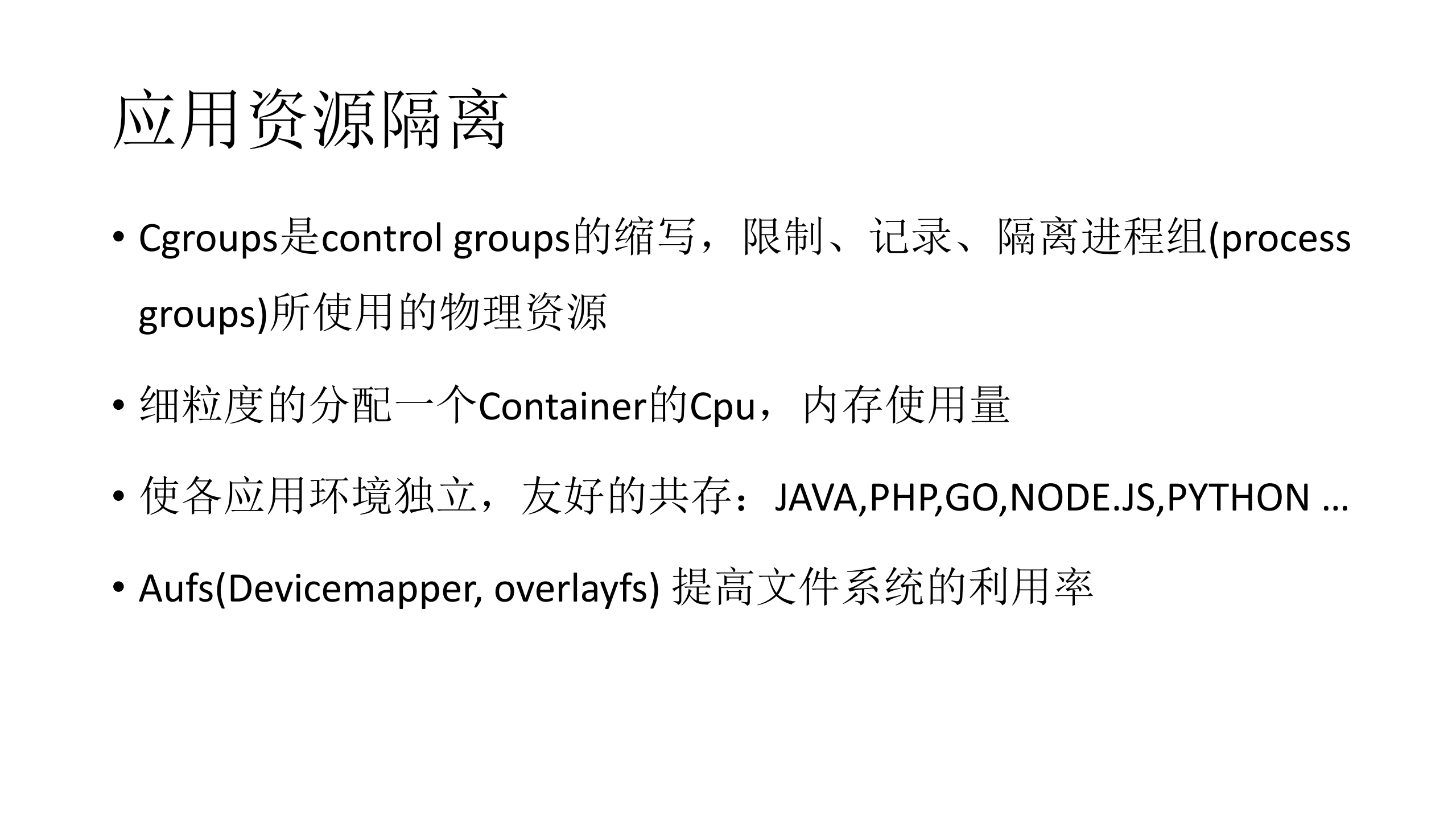 同程Docker大规模应用之路_ITIL之家(www.itilzj.com)_.PDF 第10页