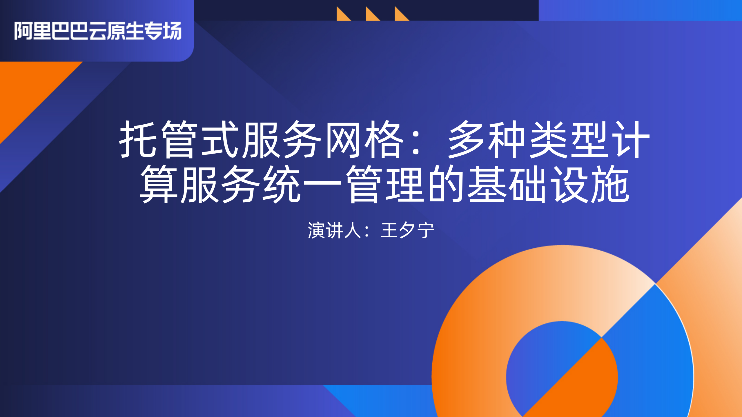 托管式服务网格多种类型计算服务统一管理的基础设施_ITIL之家(www.itilzj.com)_.PDF 第1页