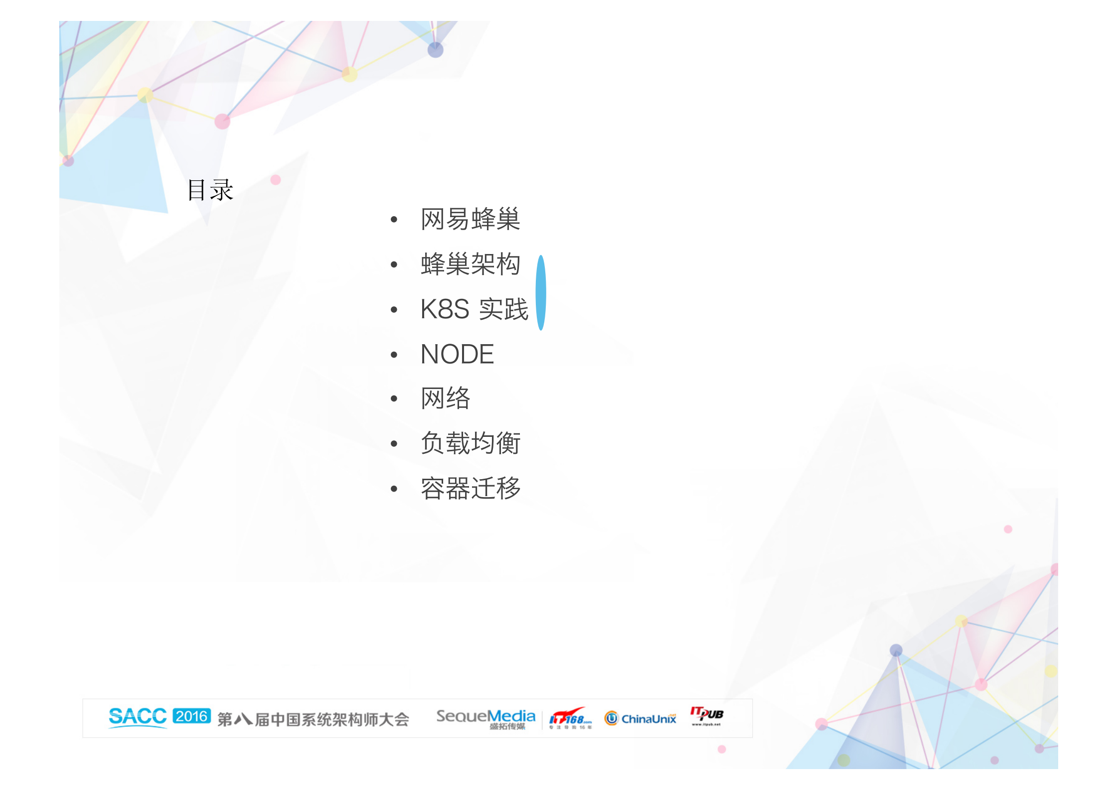 网易蜂巢Docker研发实践_ITIL之家(www.itilzj.com)_.PDF 第2页