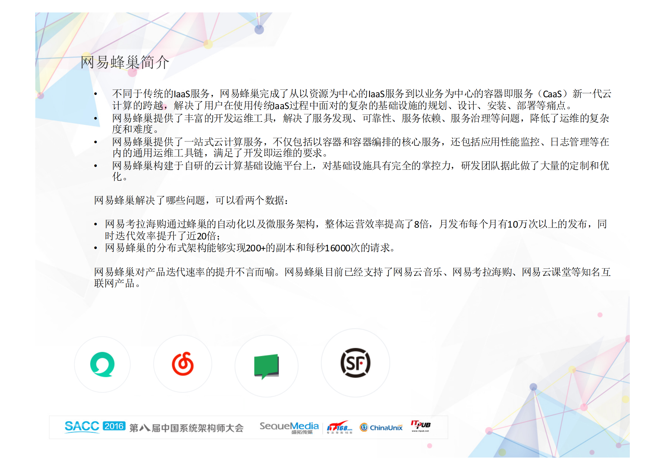 网易蜂巢Docker研发实践_ITIL之家(www.itilzj.com)_.PDF 第3页