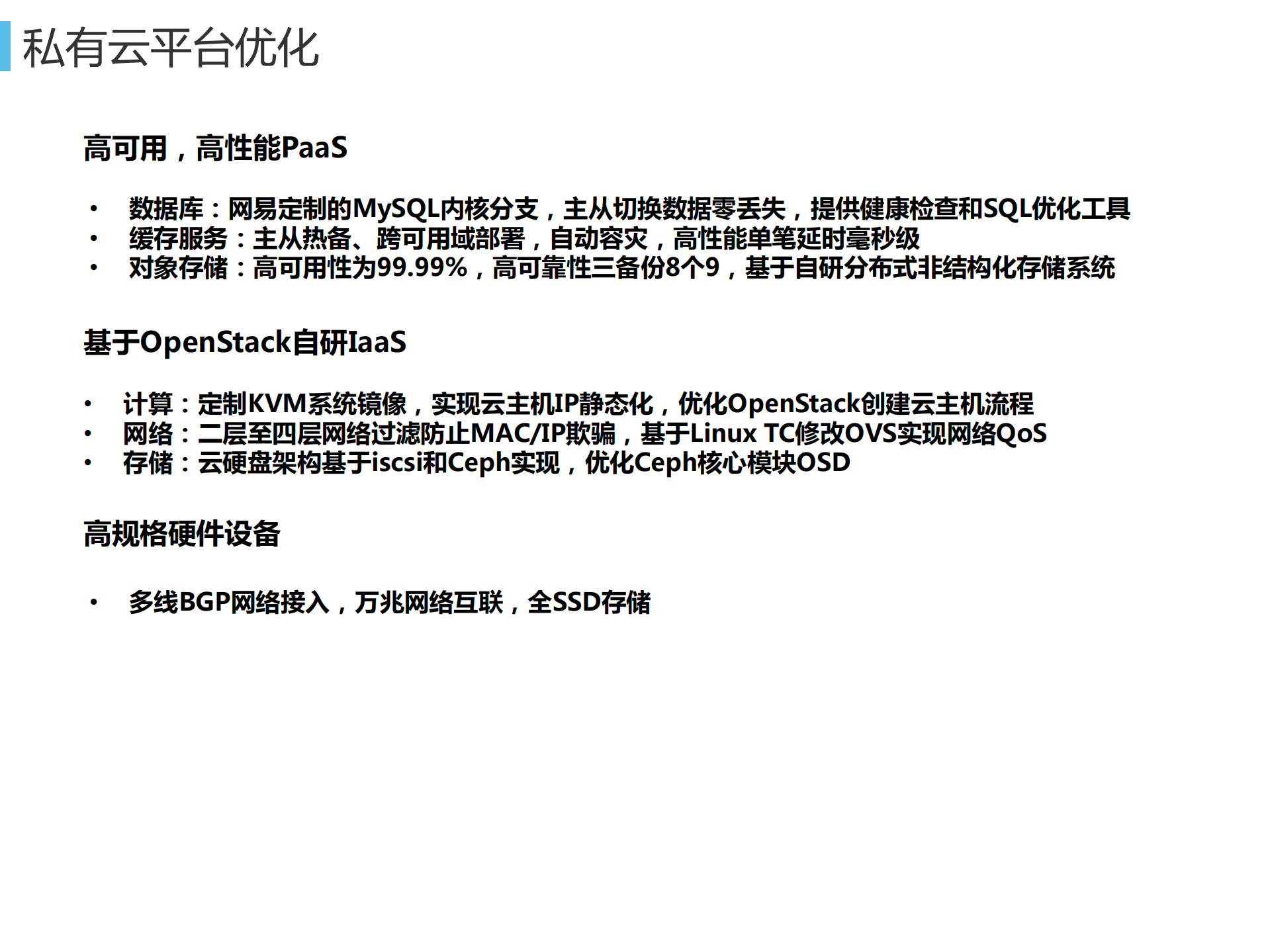 网易蜂巢基于万节点Kubernets支撑大规模云应用实践_ITIL之家(www.itilzj.com)_.PDF 第8页