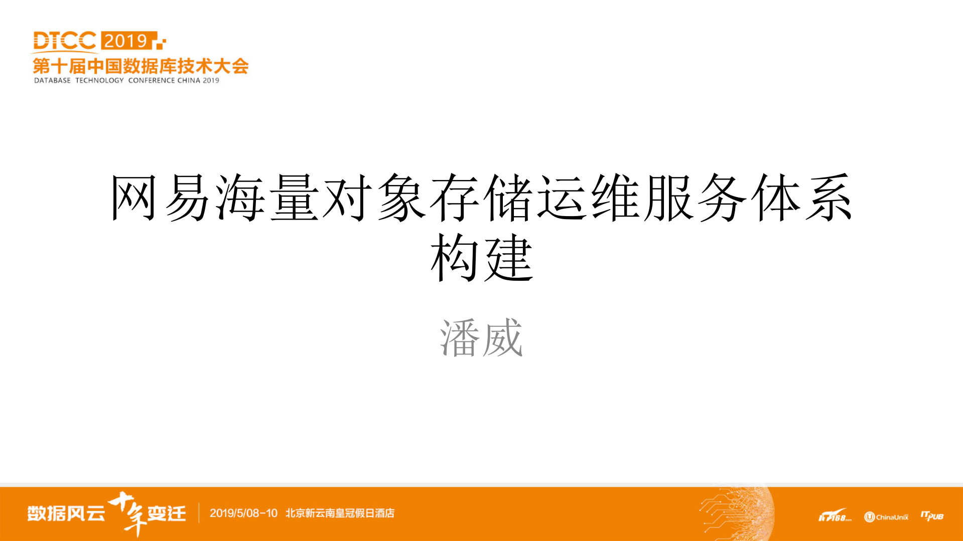 网易海量对象存储运维服务体系构建_ITIL之家(www.itilzj.com)_.PDF 第1页