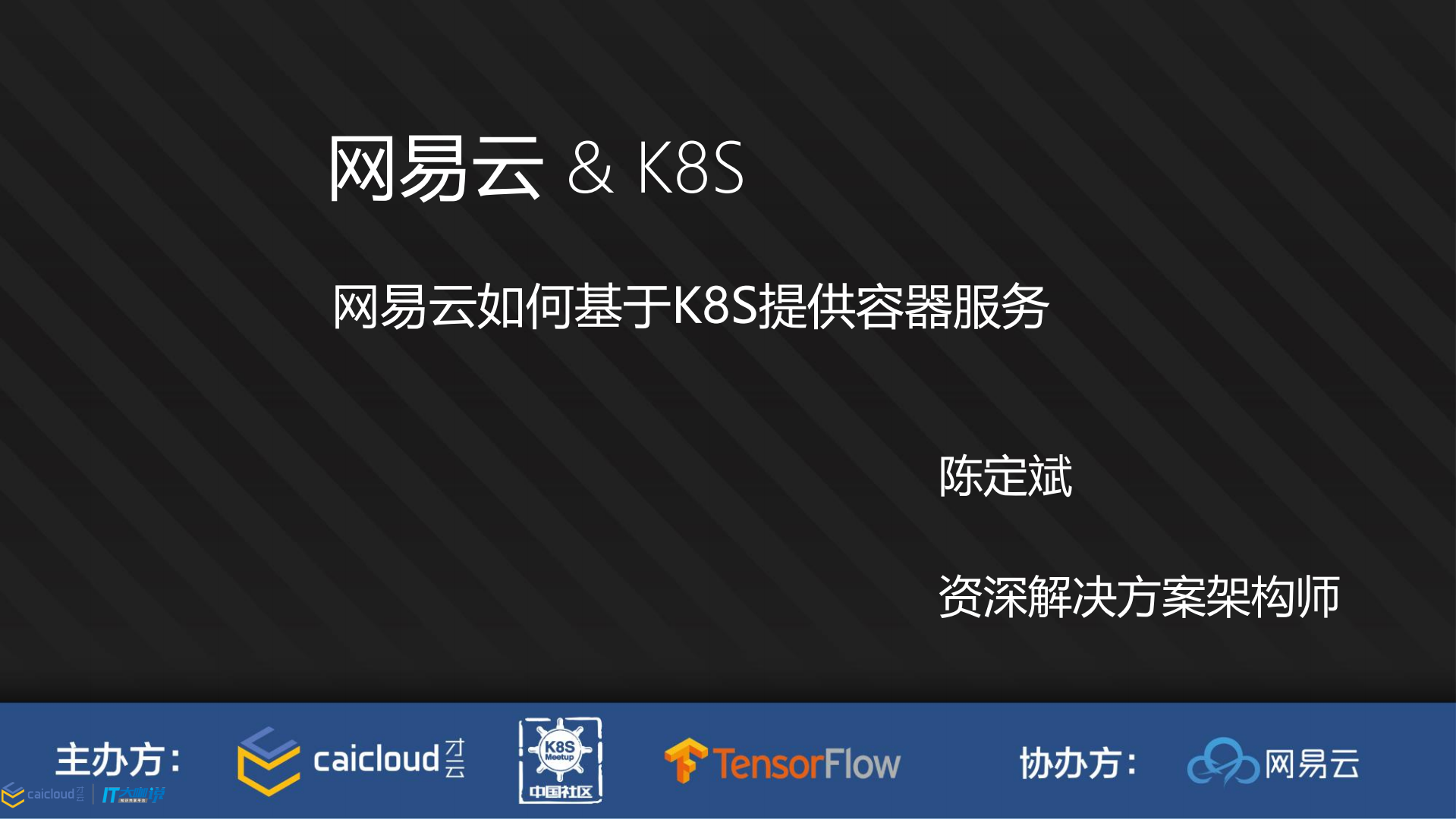 网易云如何基于K8S提供容器服务_ITIL之家(www.itilzj.com)_.PDF 第1页