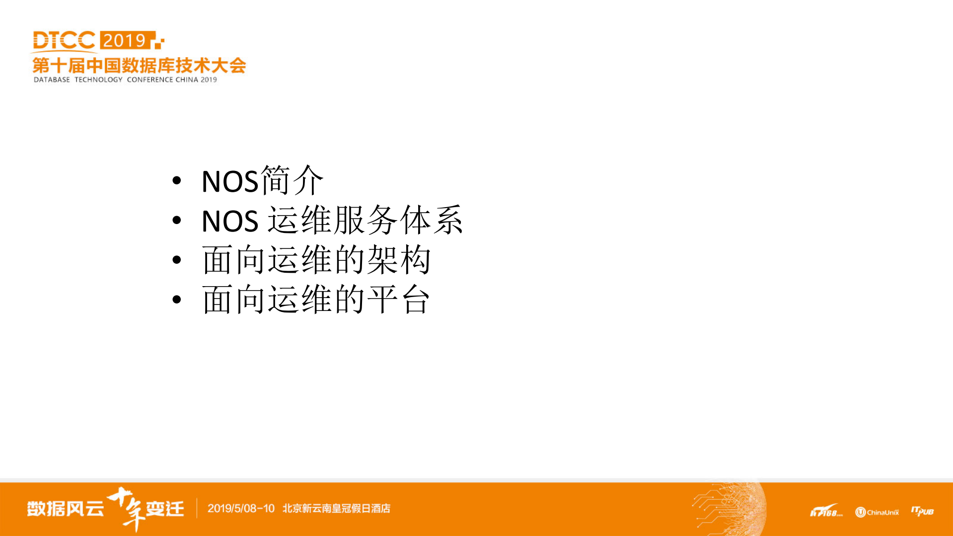 网易海量对象存储运维服务体系构建_ITIL之家(www.itilzj.com)_.PDF 第2页