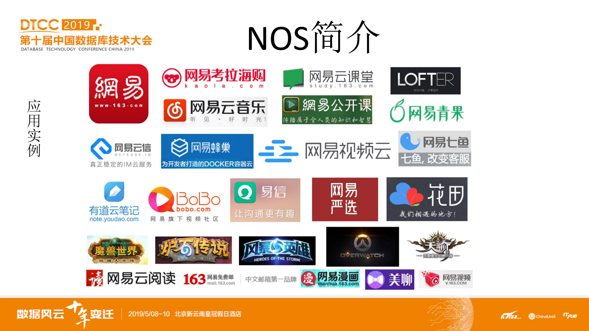 网易海量对象存储运维服务体系构建_ITIL之家(www.itilzj.com)_.PDF 第4页