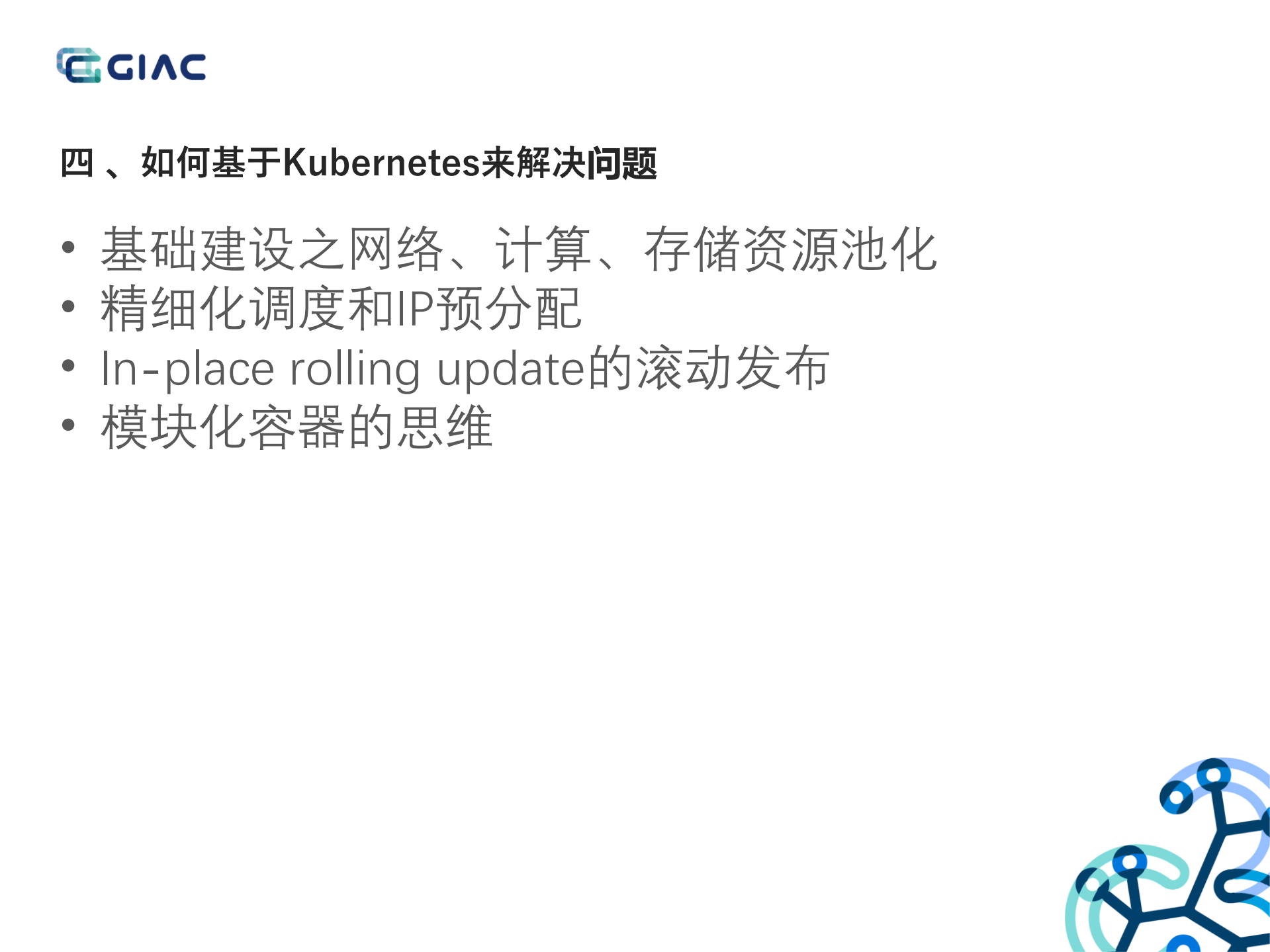 微博Kubernetes实践经验_ITIL之家(www.itilzj.com)_.PDF 第9页