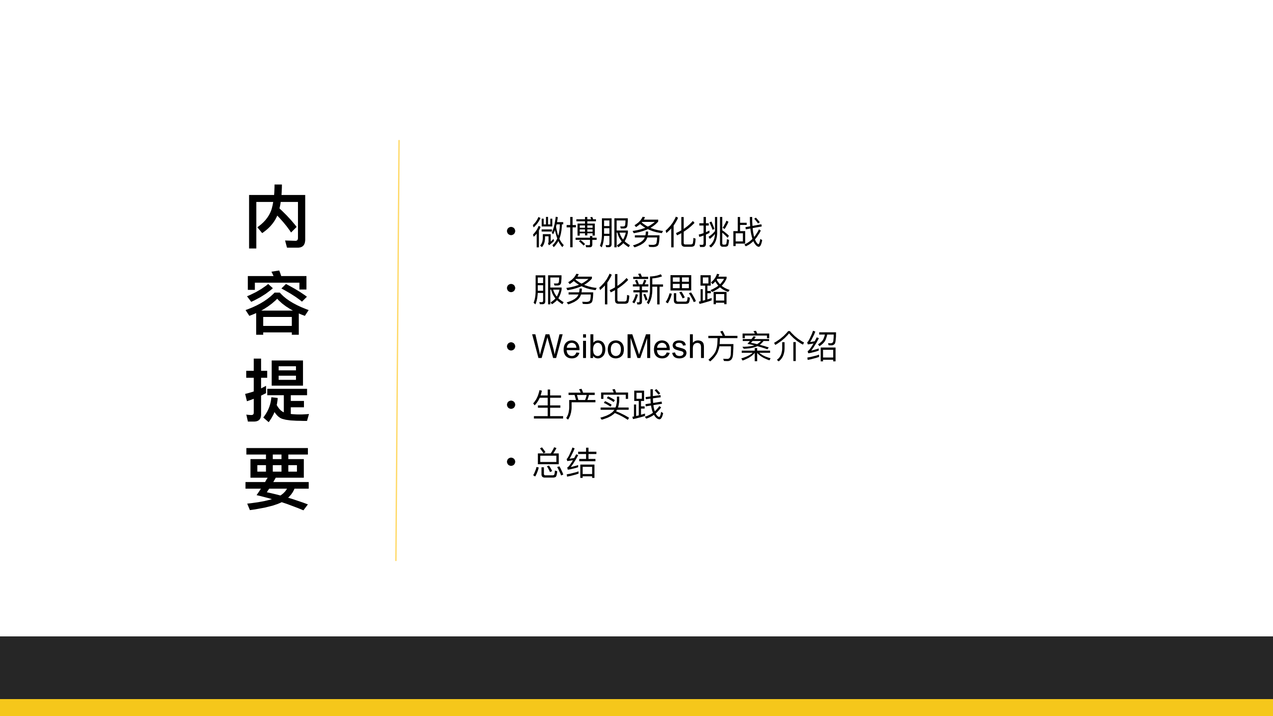 微博Service+Mesh大规模实践_ITIL之家(www.itilzj.com)_.PDF 第2页