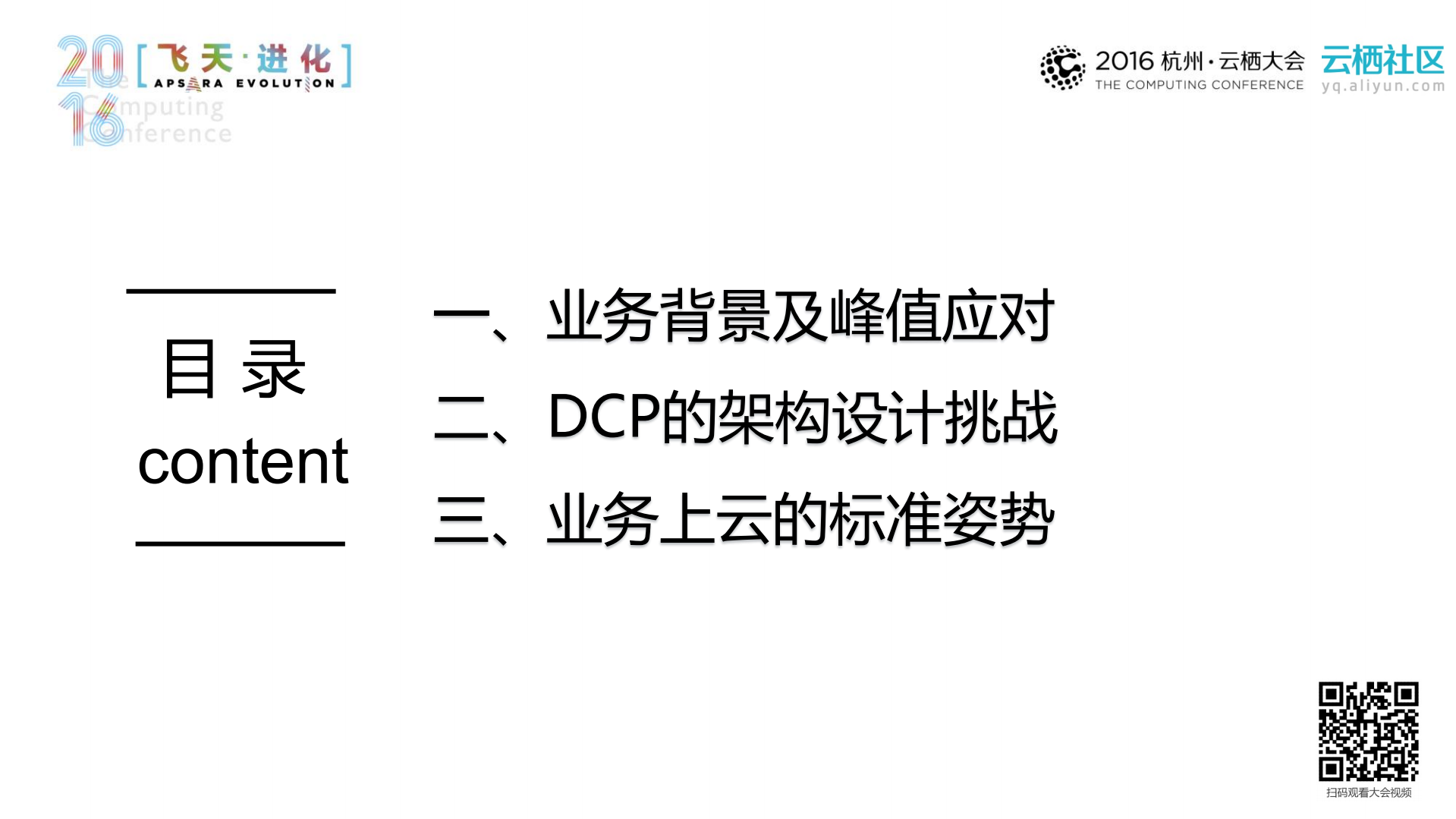 微博混合云，极端流量下的峰值应对与架构挑战_ITIL之家(www.itilzj.com)_.PDF 第2页