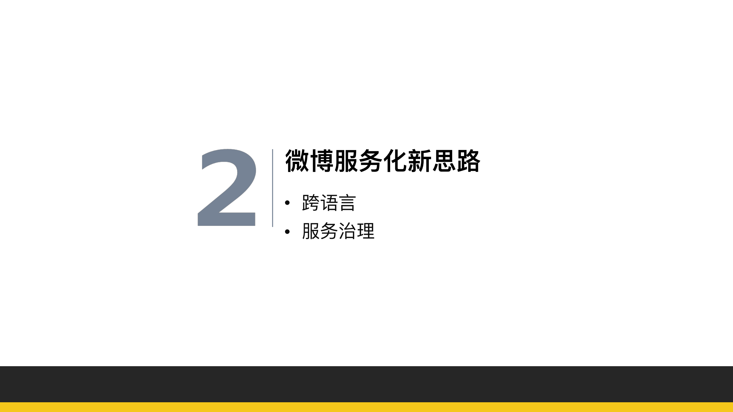 微博Service+Mesh大规模实践_ITIL之家(www.itilzj.com)_.PDF 第9页