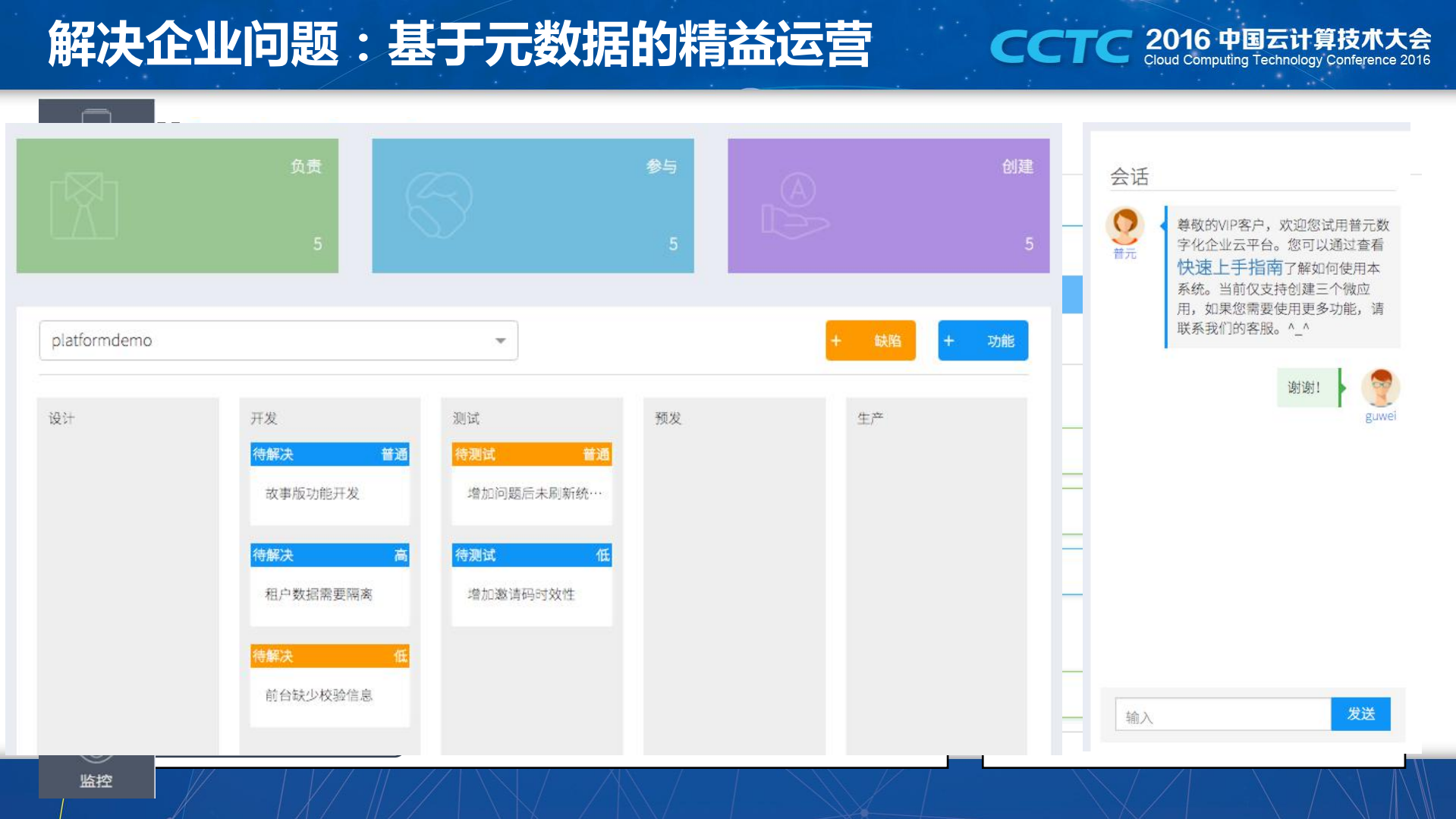 微服务架构的DevOps容器云实践_ITIL之家(www.itilzj.com)_.PDF 第5页