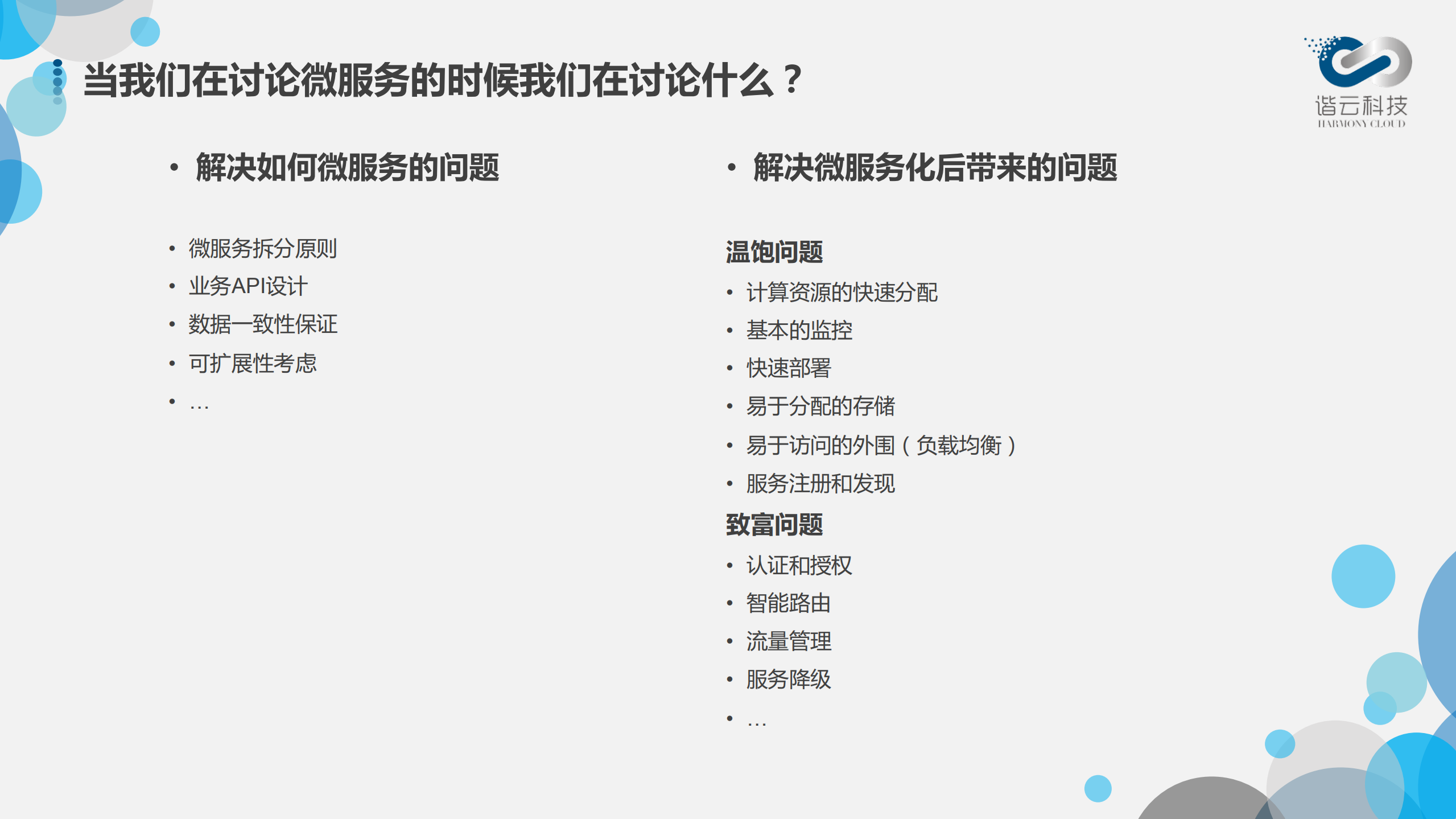 微服务结合容器云平台的思考和实践_ITIL之家(www.itilzj.com)_.PDF 第4页