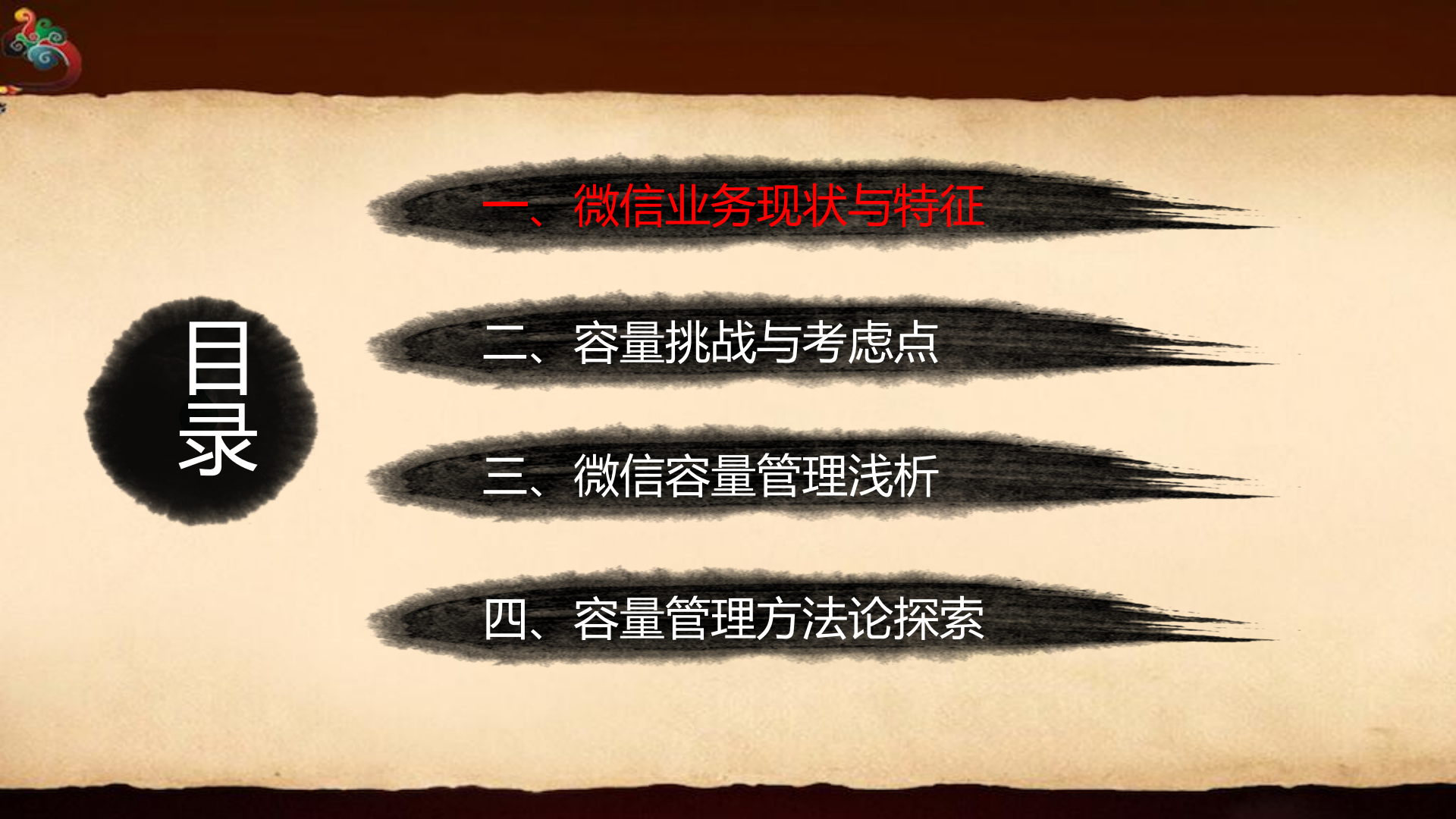微信容量管理初探_ITIL之家(www.itilzj.com)_.PDF 第2页