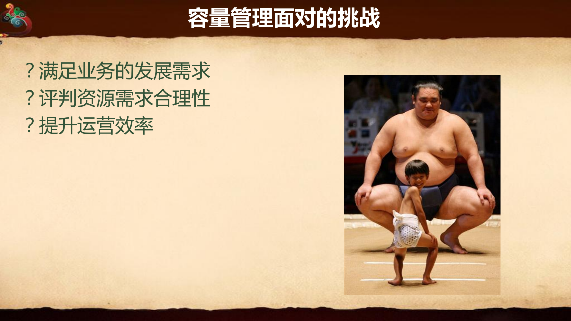 微信容量管理初探_ITIL之家(www.itilzj.com)_.PDF 第7页