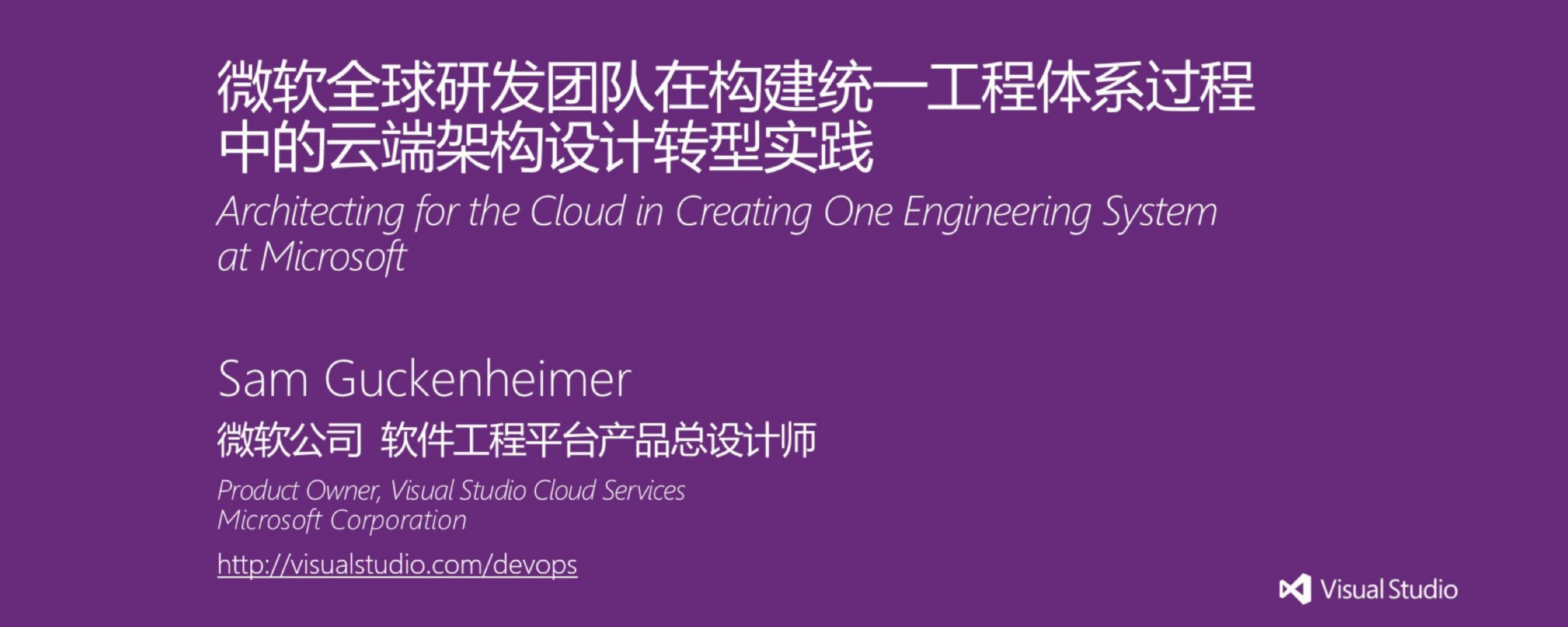 微软云端架构设计转型实践_ITIL之家(www.itilzj.com)_.PDF 第1页