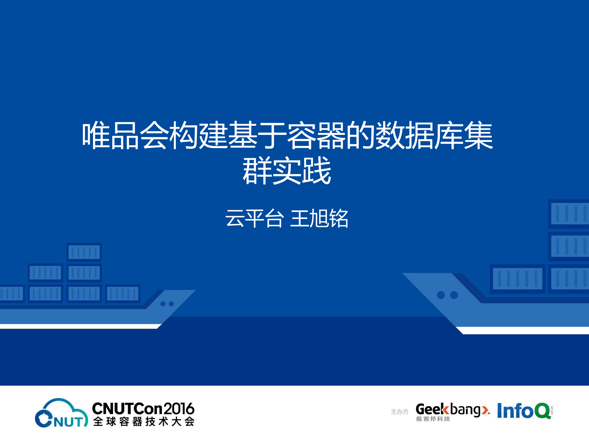 唯品会基于Docker的测试环境及数据库集群构建实践_ITIL之家(www.itilzj.com)_.PDF 第1页