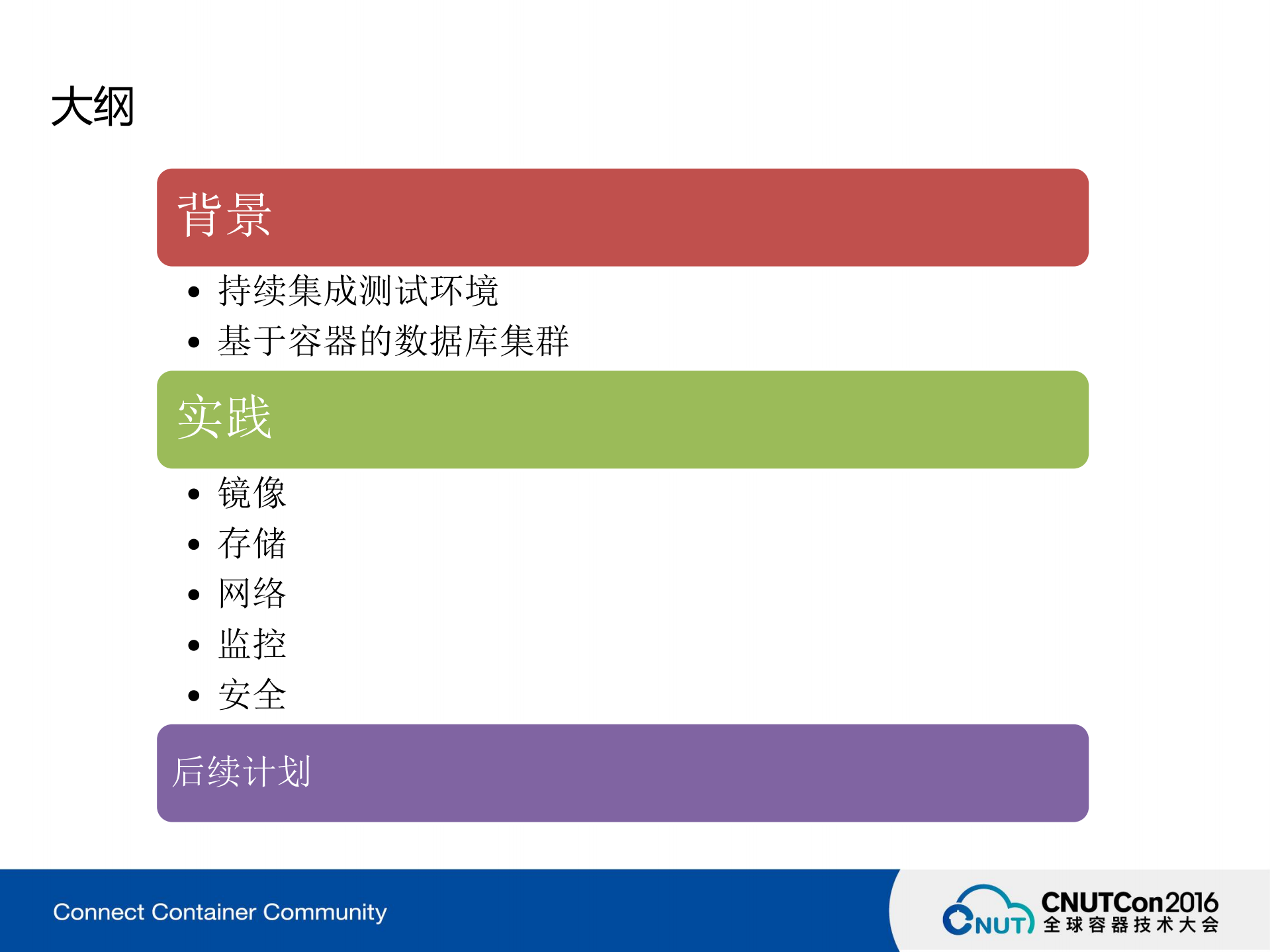 唯品会基于Docker的测试环境及数据库集群构建实践_ITIL之家(www.itilzj.com)_.PDF 第2页