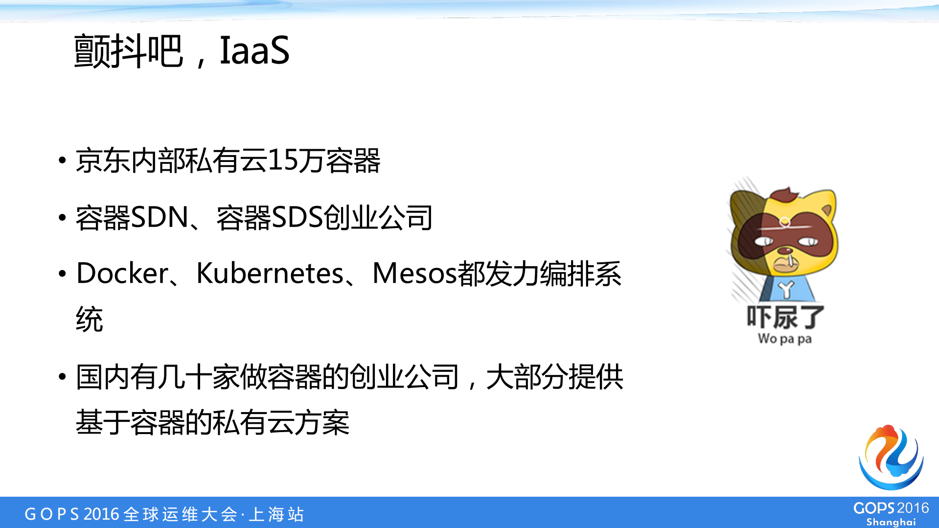 为什么说IaaS不是容器的未来_ITIL之家(www.itilzj.com)_.PDF 第5页