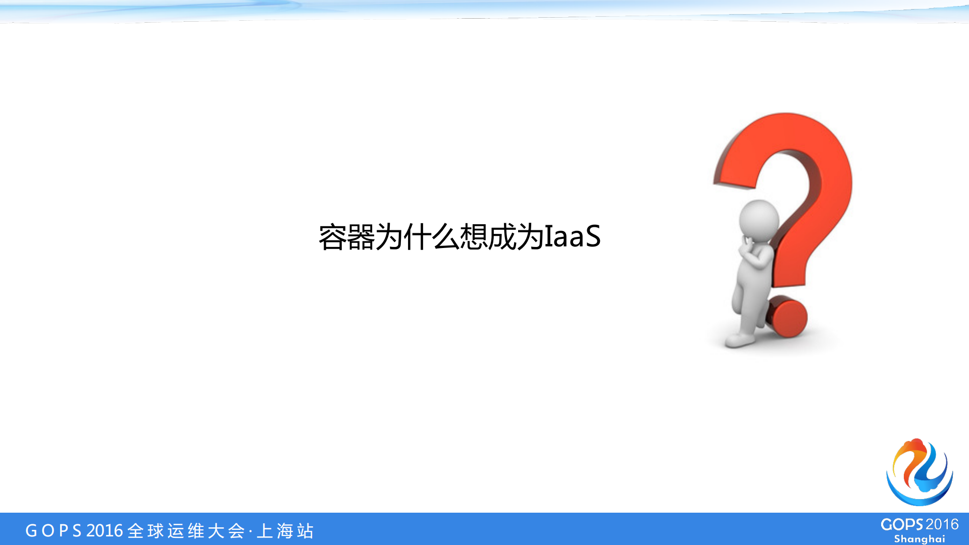 为什么说IaaS不是容器的未来_ITIL之家(www.itilzj.com)_.PDF 第6页