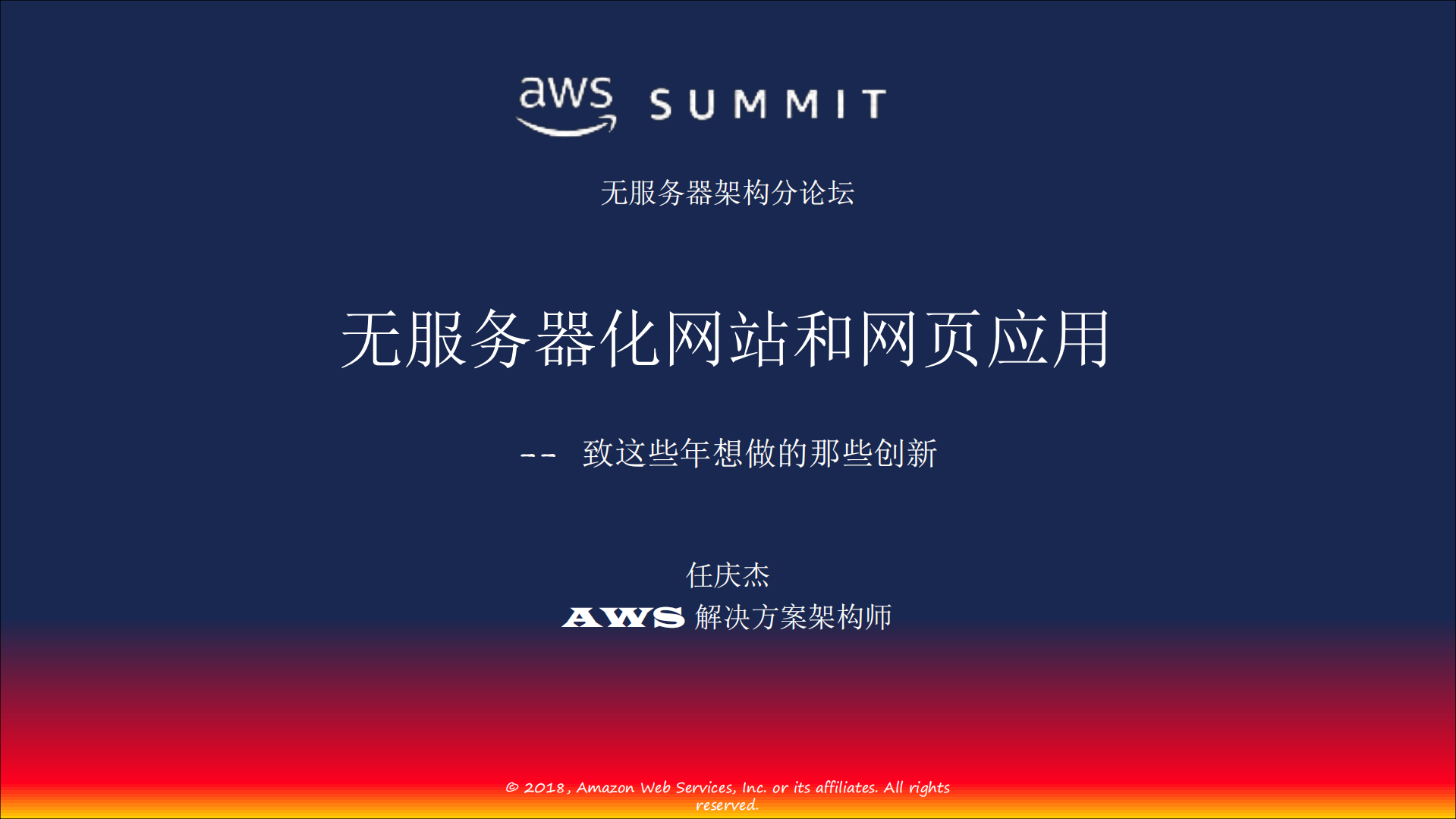 无服务化网站和网页应用_ITIL之家(www.itilzj.com)_.PDF 第1页