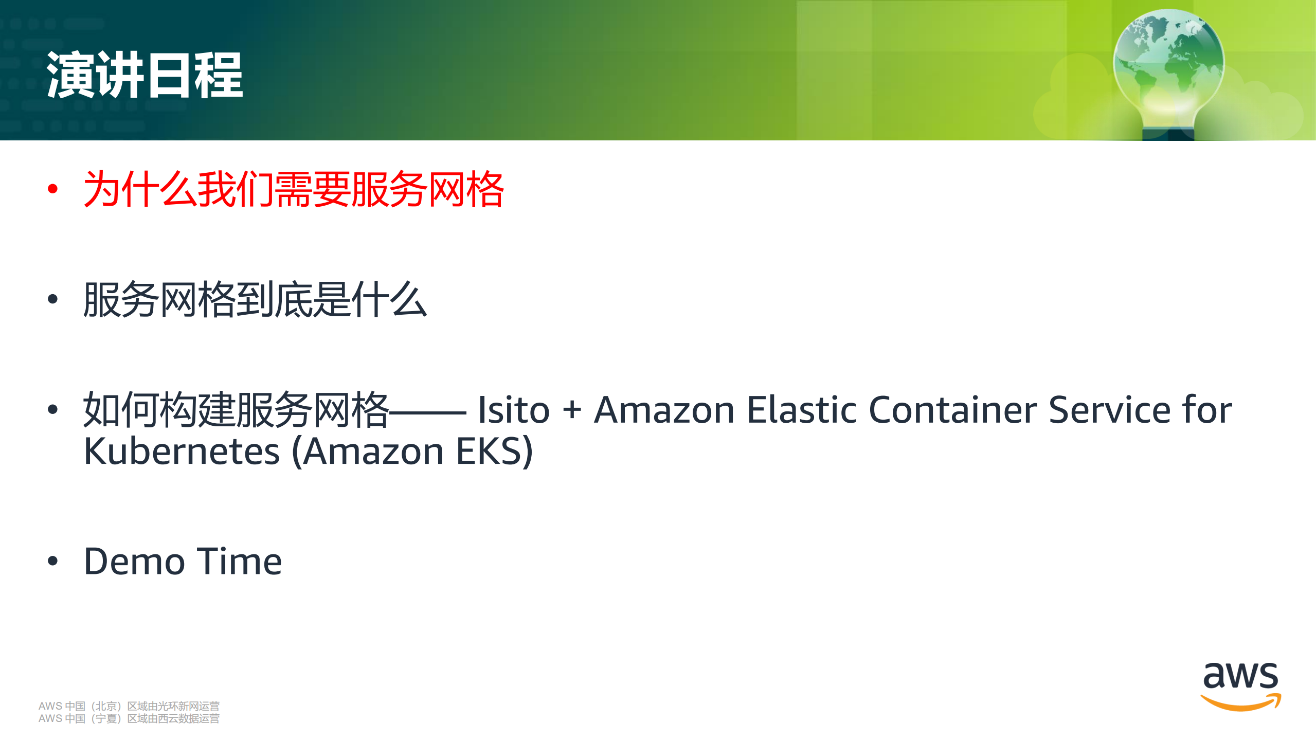 下一代微服务架构服务网格的神秘面纱_ITIL之家(www.itilzj.com)_.PDF 第3页