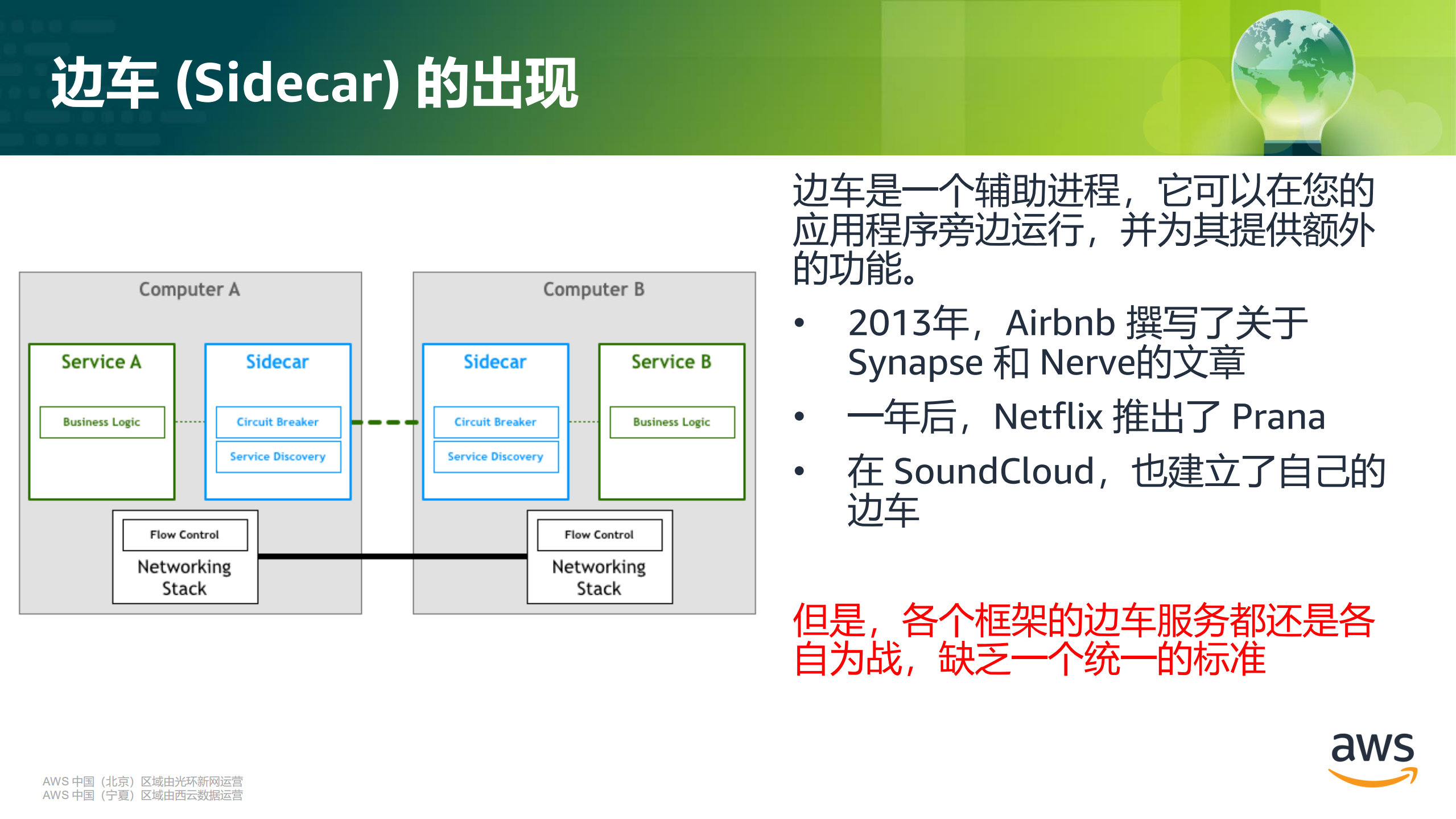 下一代微服务架构服务网格的神秘面纱_ITIL之家(www.itilzj.com)_.PDF 第9页