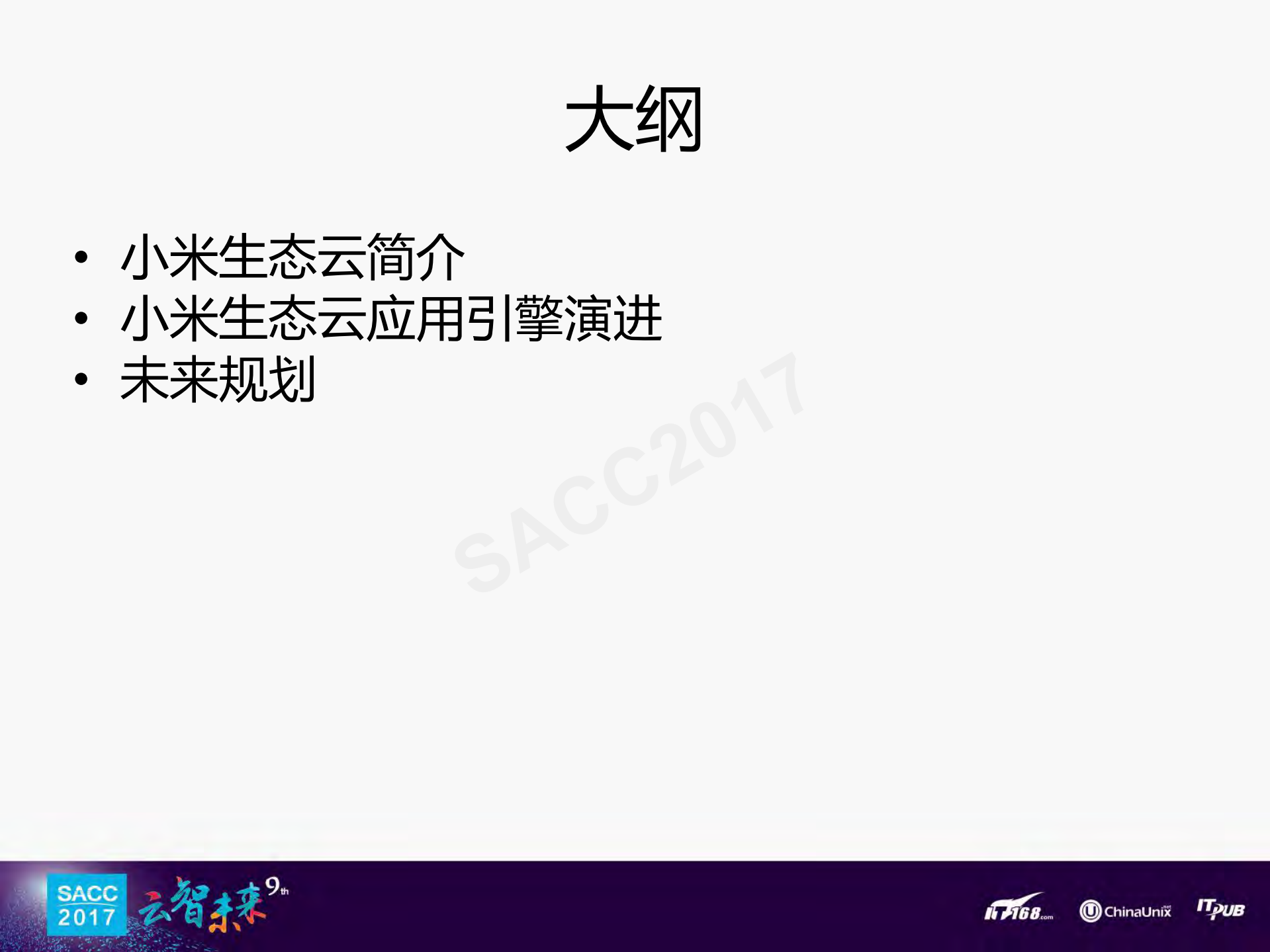 小米生态云应用引擎实践_ITIL之家(www.itilzj.com)_.PDF 第2页