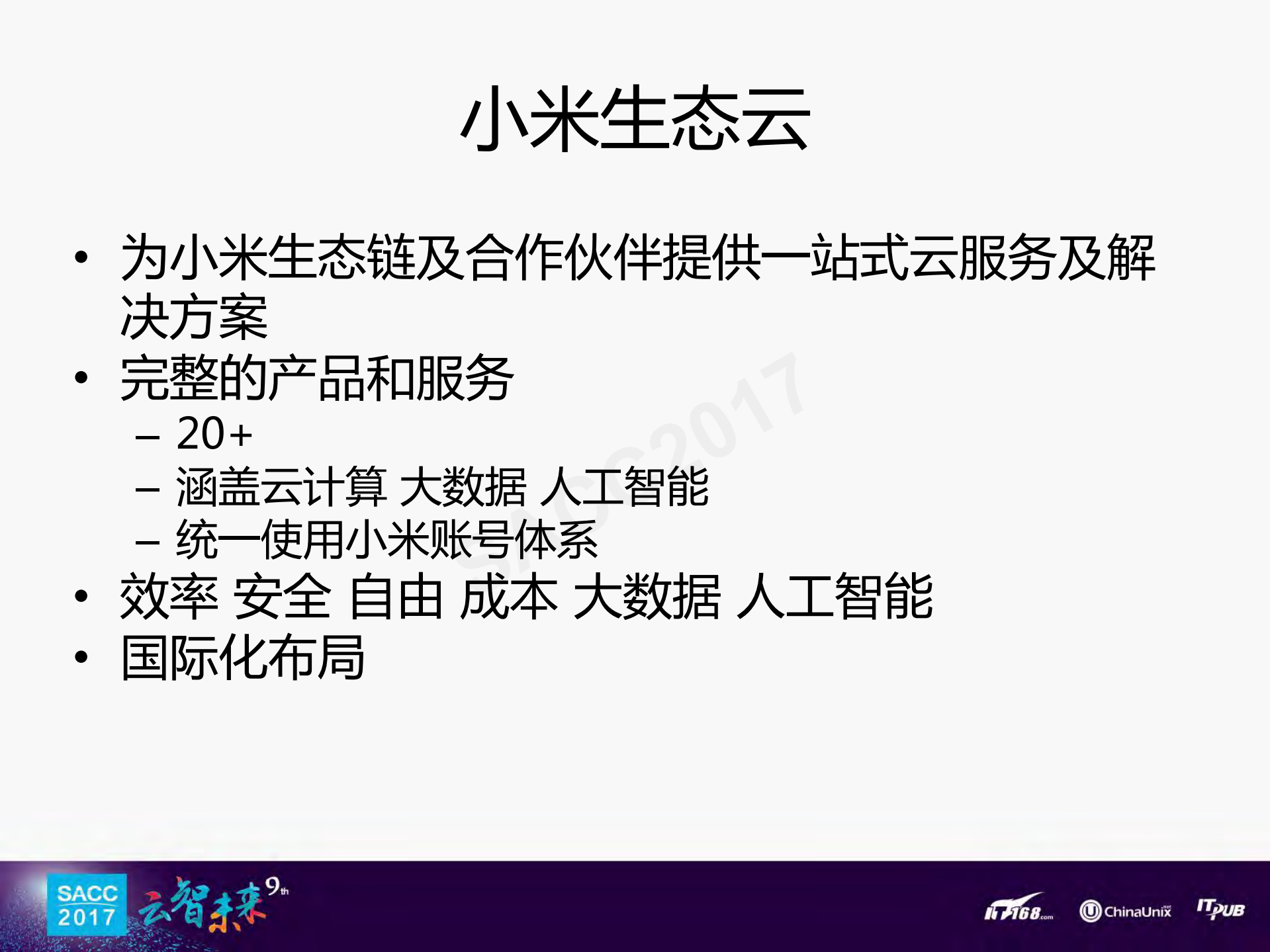 小米生态云应用引擎实践_ITIL之家(www.itilzj.com)_.PDF 第3页