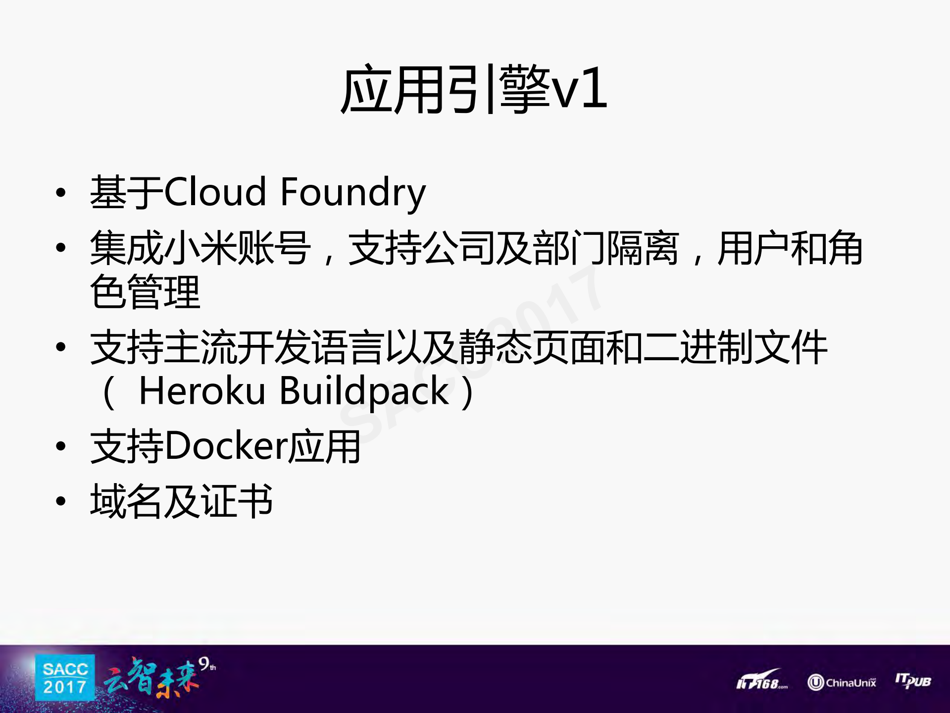 小米生态云应用引擎实践_ITIL之家(www.itilzj.com)_.PDF 第7页