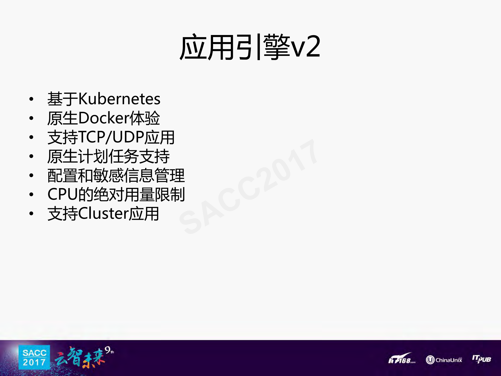 小米生态云应用引擎实践_ITIL之家(www.itilzj.com)_.PDF 第9页