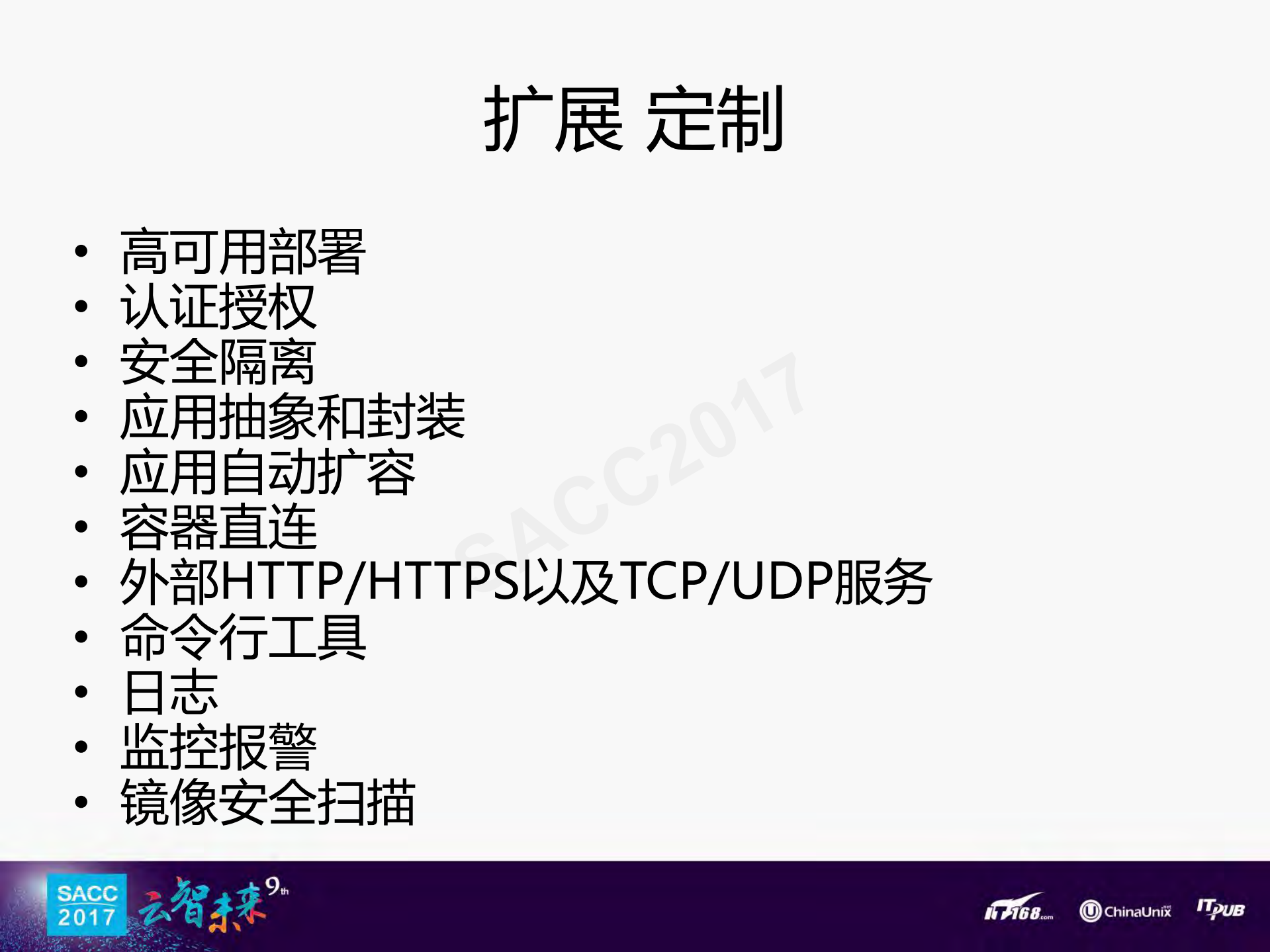 小米生态云应用引擎实践_ITIL之家(www.itilzj.com)_.PDF 第10页