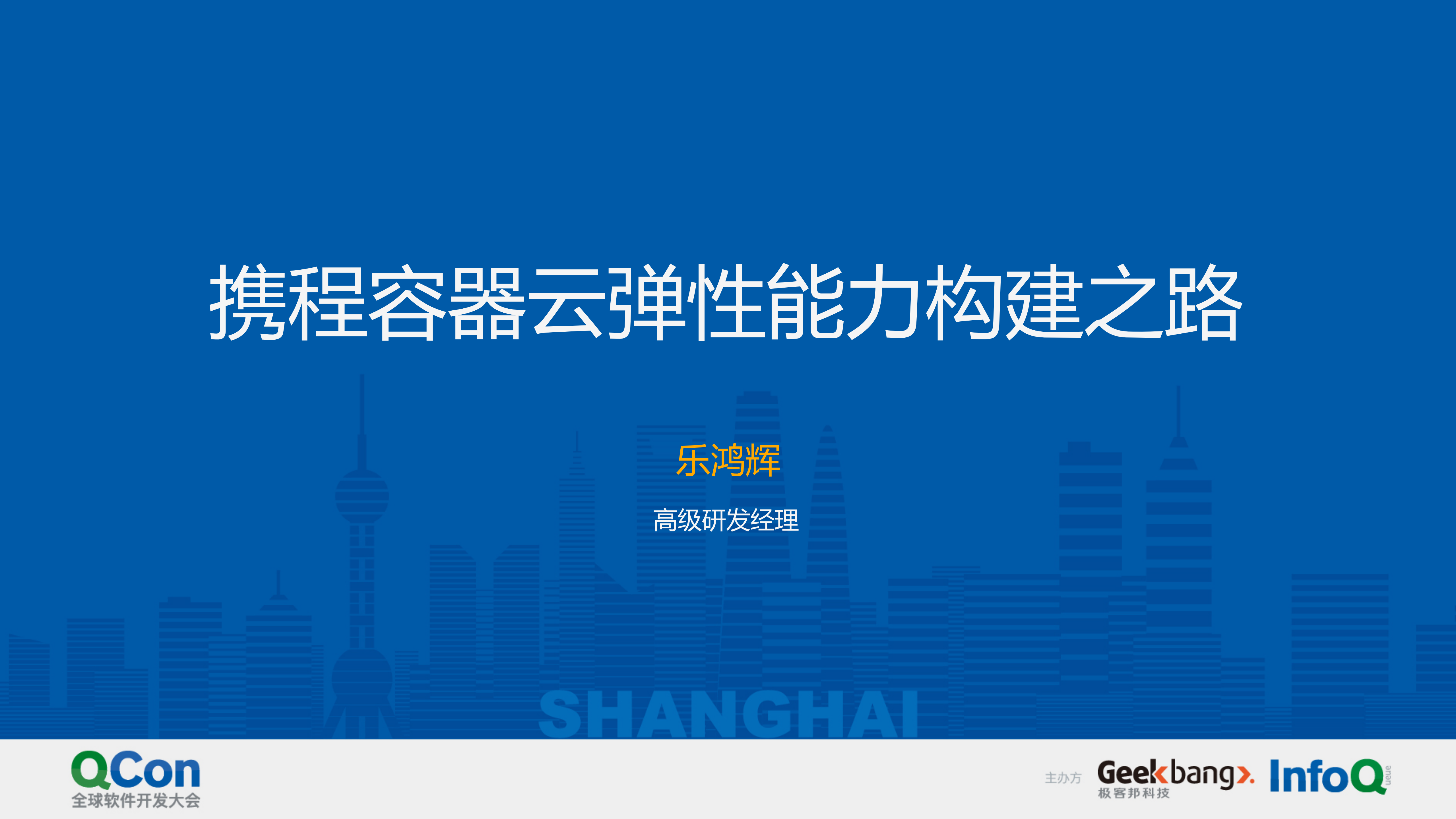 携程容器云弹性能力构建之路_ITIL之家(www.itilzj.com)_.PDF 第1页