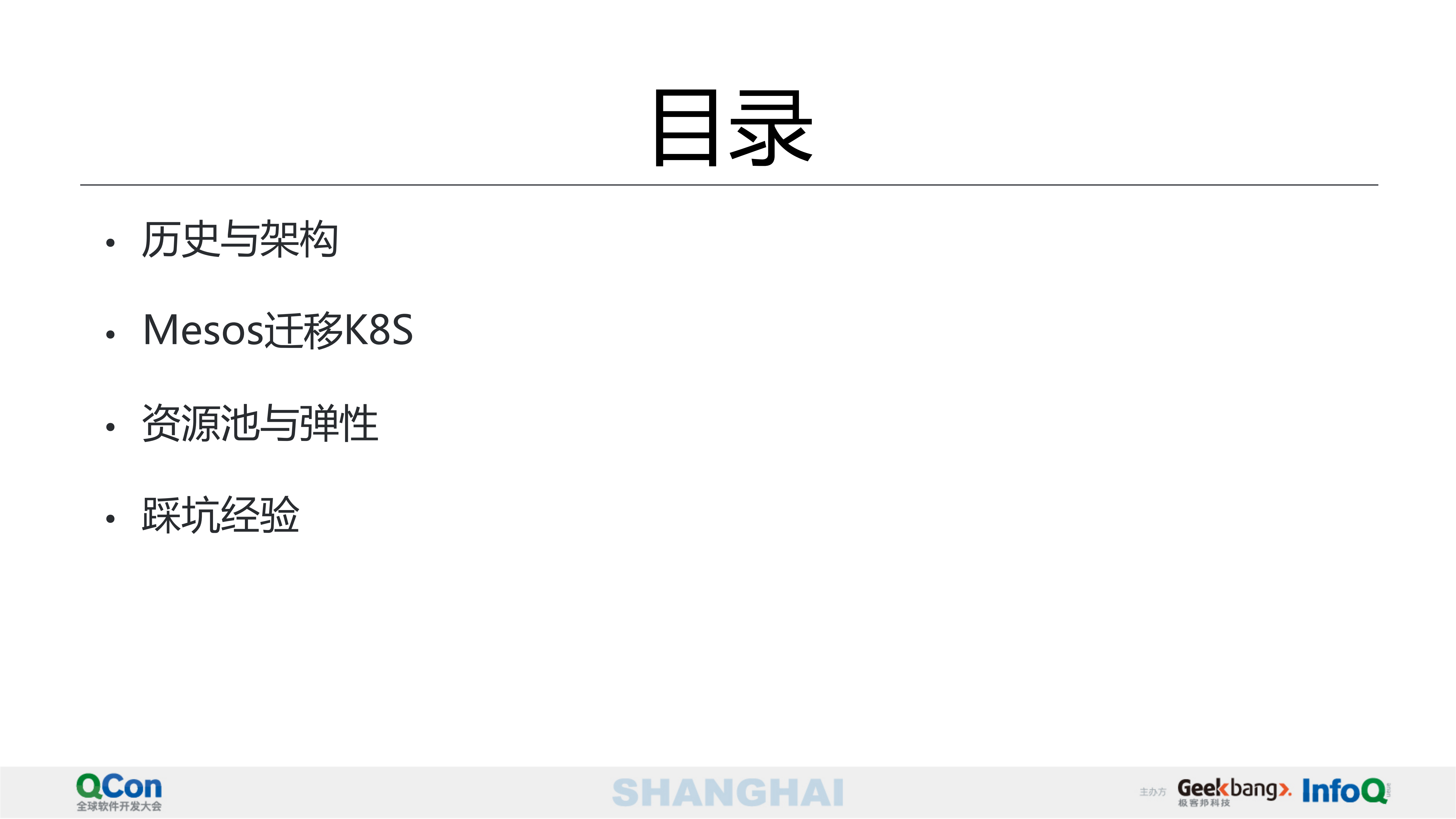 携程容器云弹性能力构建之路_ITIL之家(www.itilzj.com)_.PDF 第2页