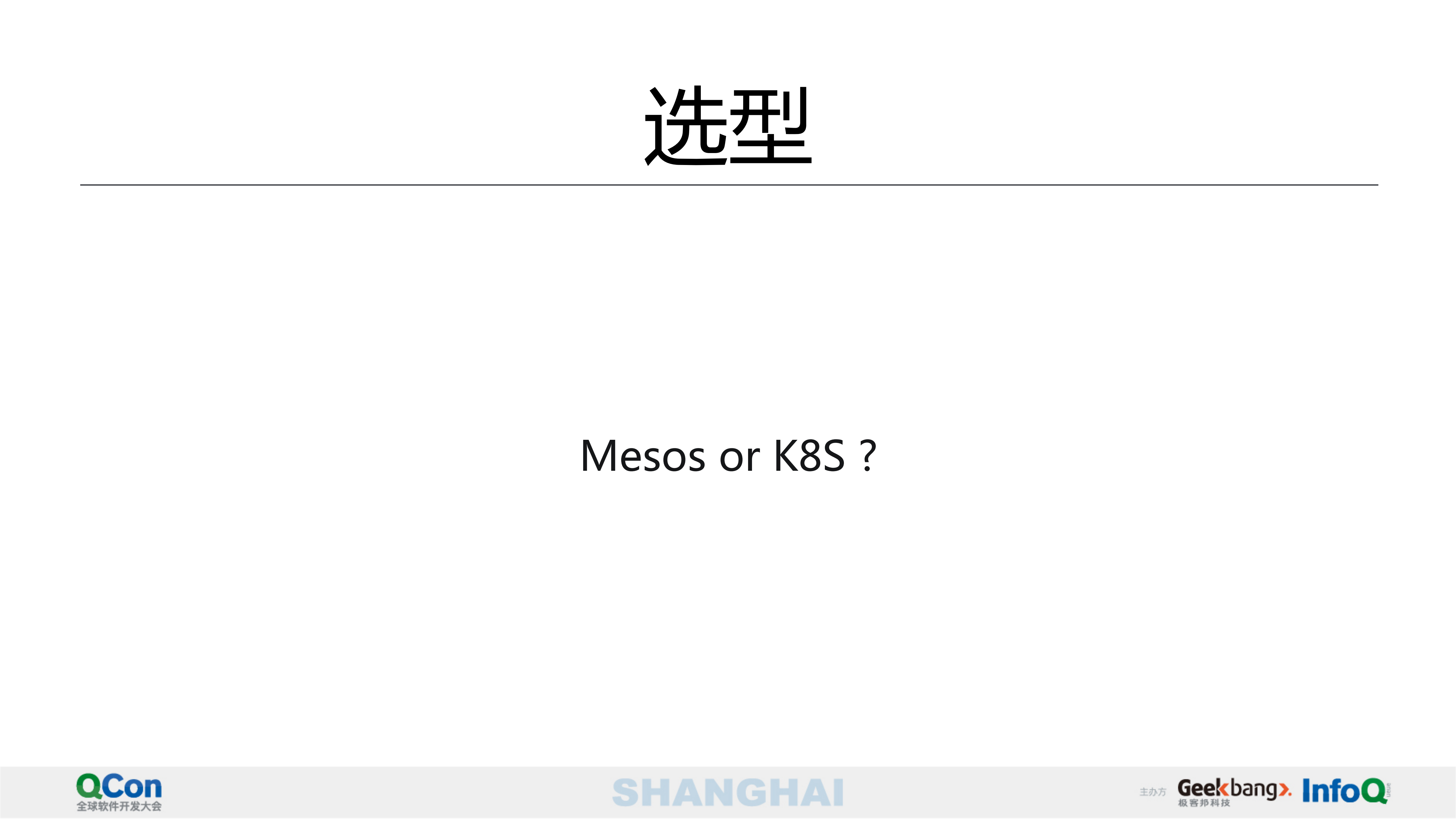 携程容器云弹性能力构建之路_ITIL之家(www.itilzj.com)_.PDF 第5页