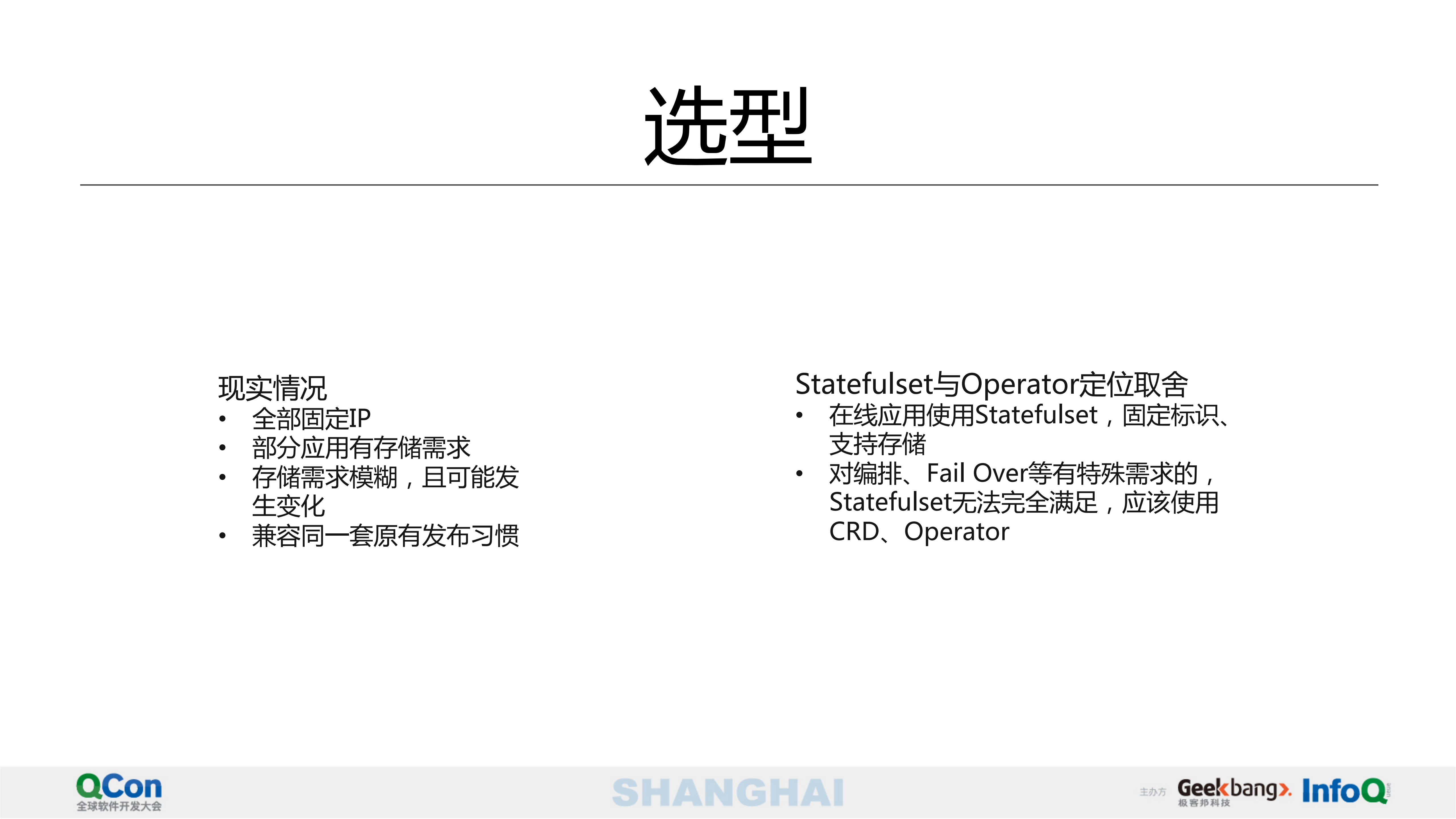 携程容器云弹性能力构建之路_ITIL之家(www.itilzj.com)_.PDF 第9页