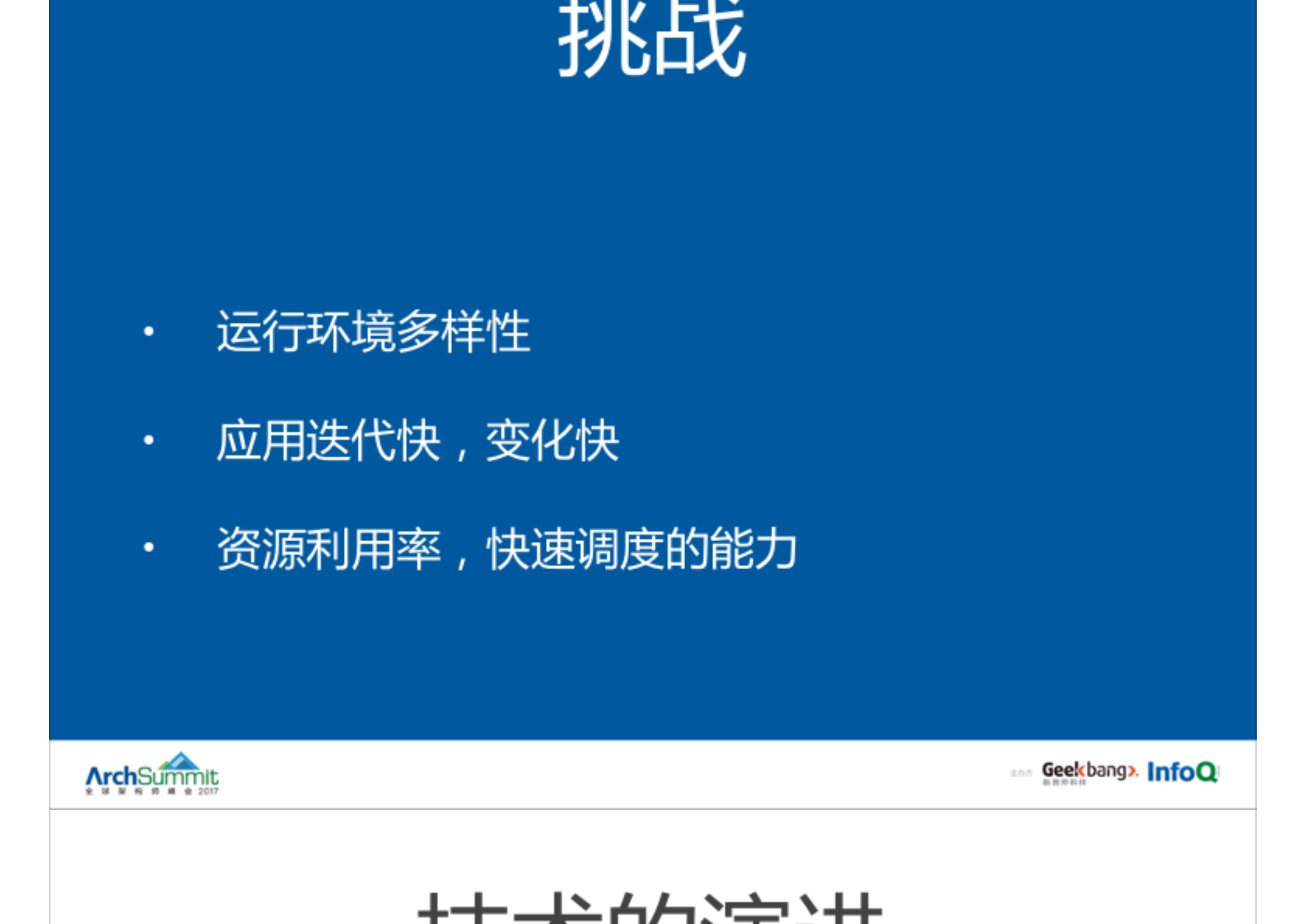 携程容器云智能运维_ITIL之家(www.itilzj.com)_.PDF 第6页