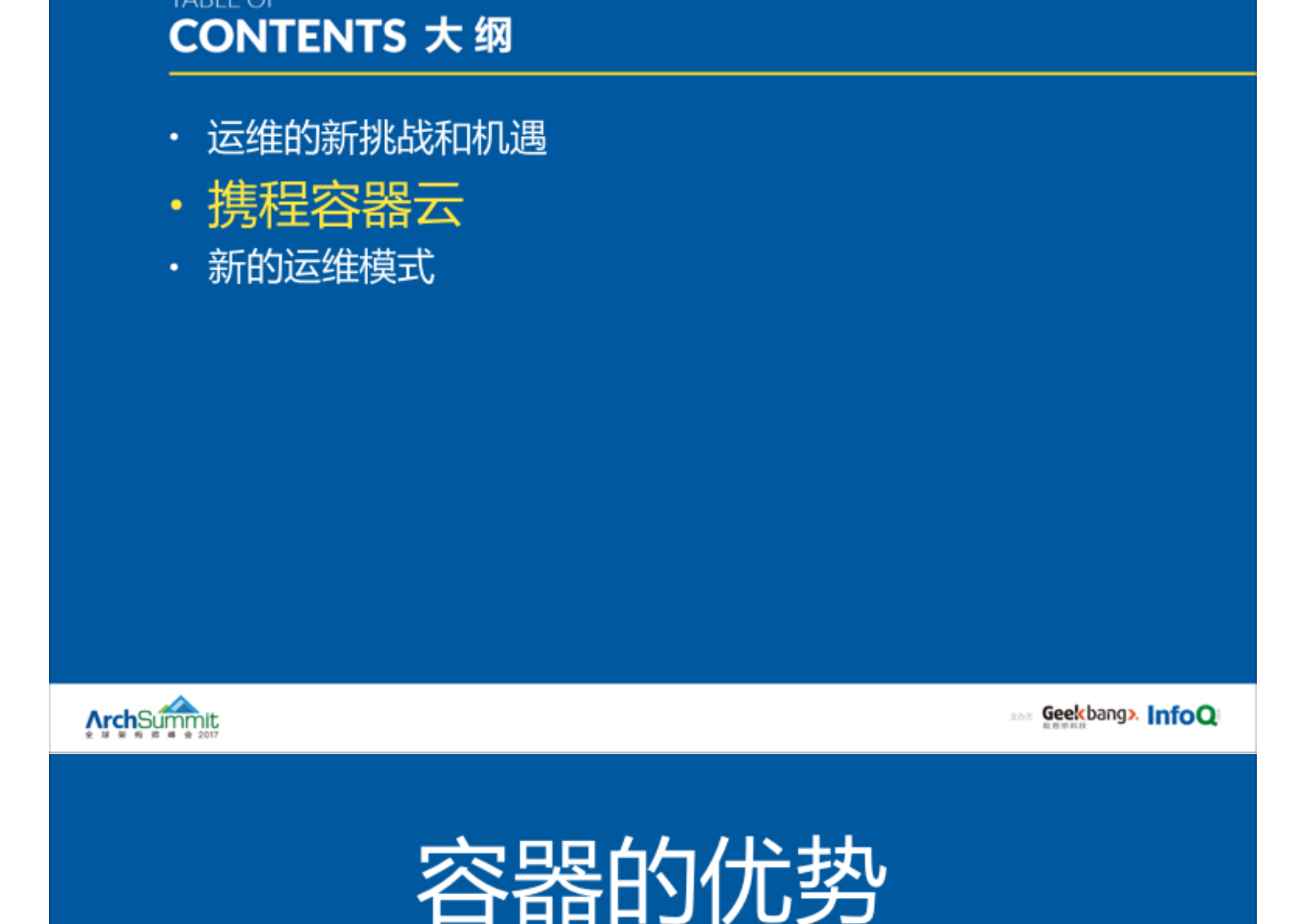 携程容器云智能运维_ITIL之家(www.itilzj.com)_.PDF 第9页