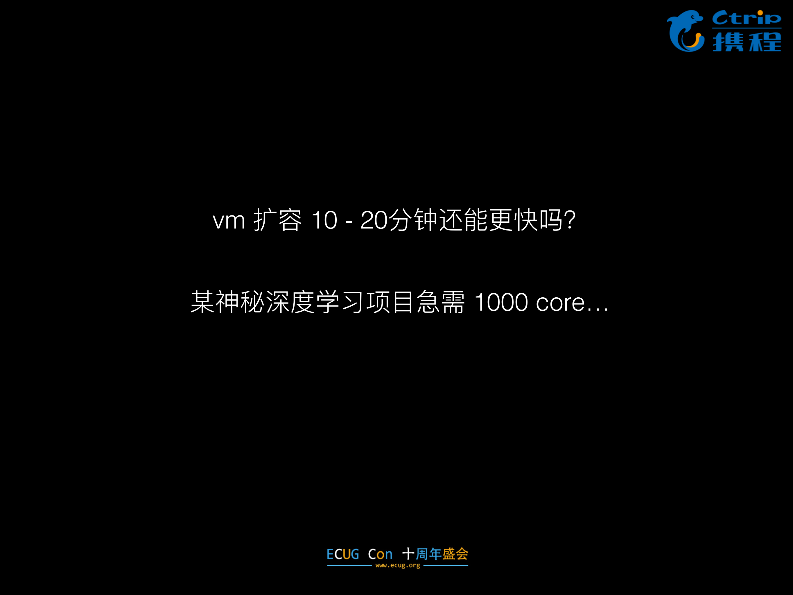 携程容器云实践_ITIL之家(www.itilzj.com)_.PDF 第5页