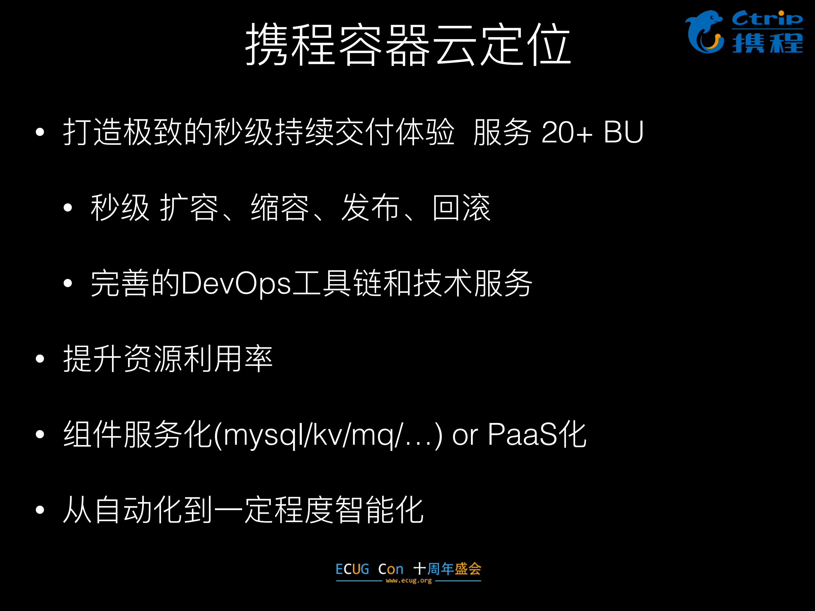 携程容器云实践_ITIL之家(www.itilzj.com)_.PDF 第9页